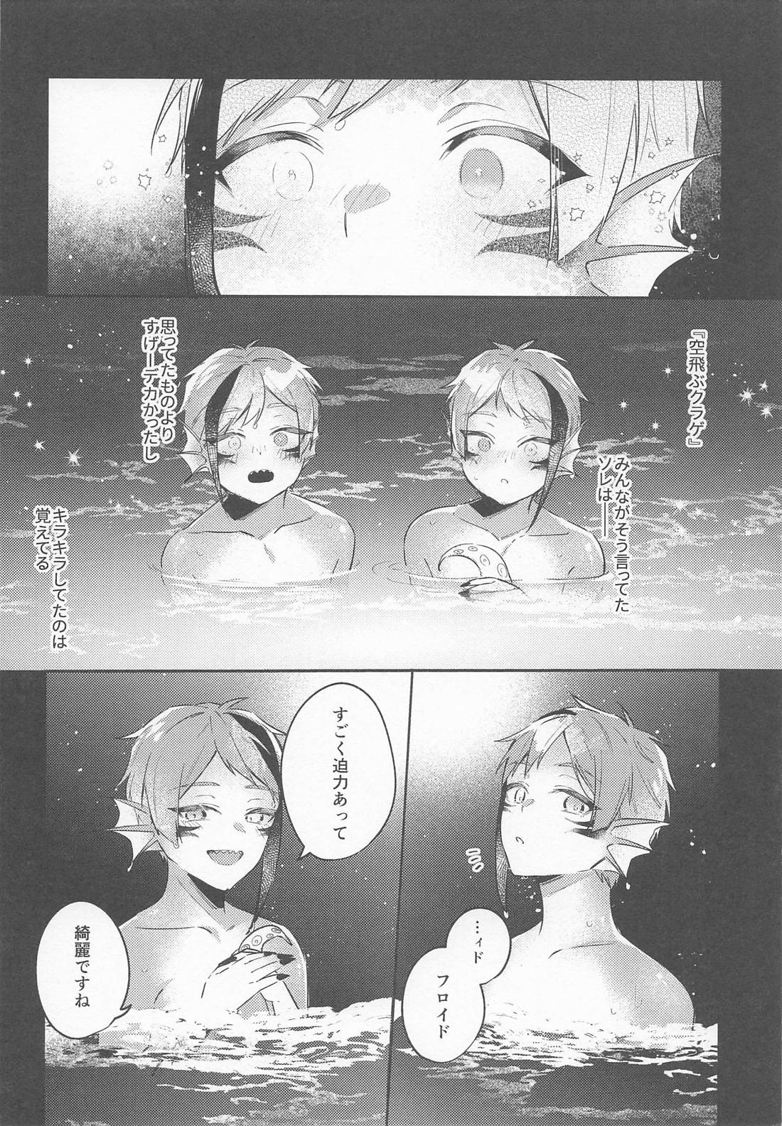 夜空の海月 9ページ