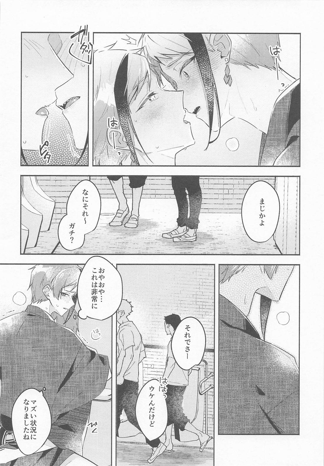 夜空の海月 15ページ