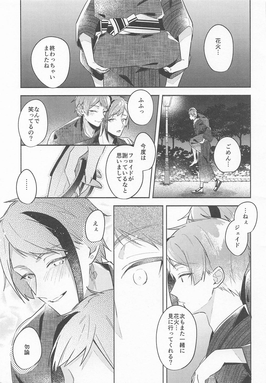 夜空の海月 20ページ