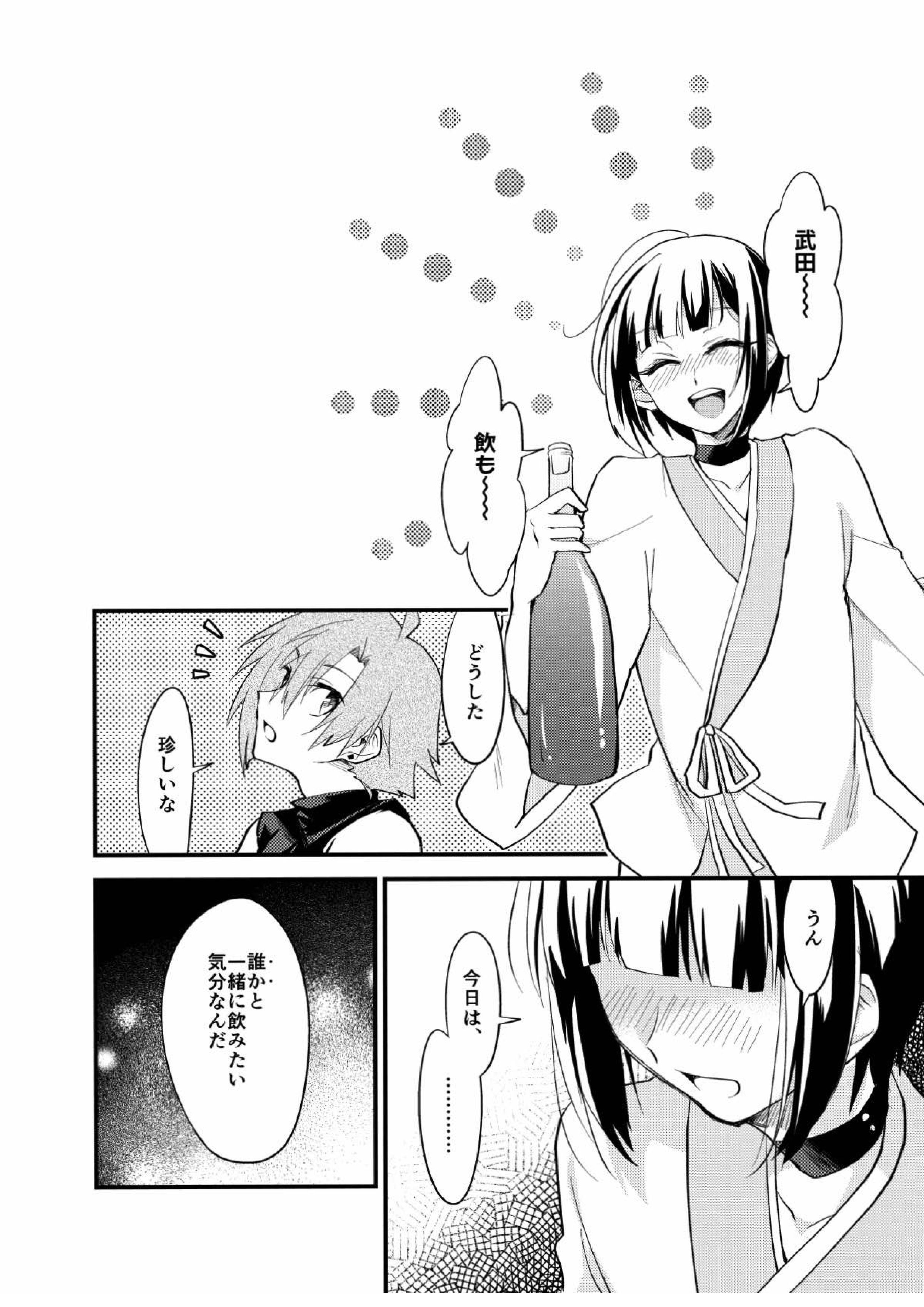 ぼくはお酒と武田になんか絶対に負けない！ 3ページ