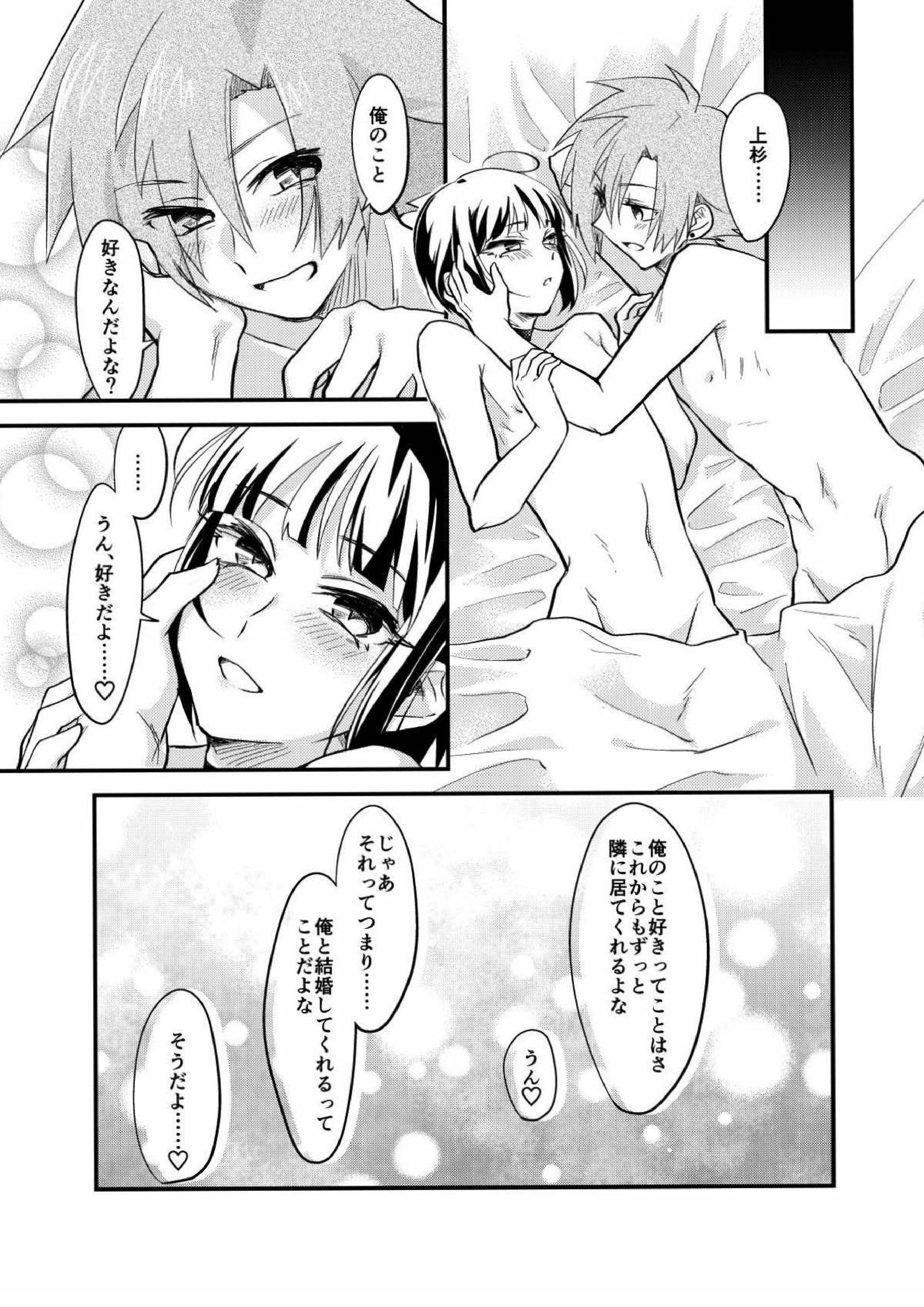 ぼくはお酒と武田になんか絶対に負けない！ 16ページ