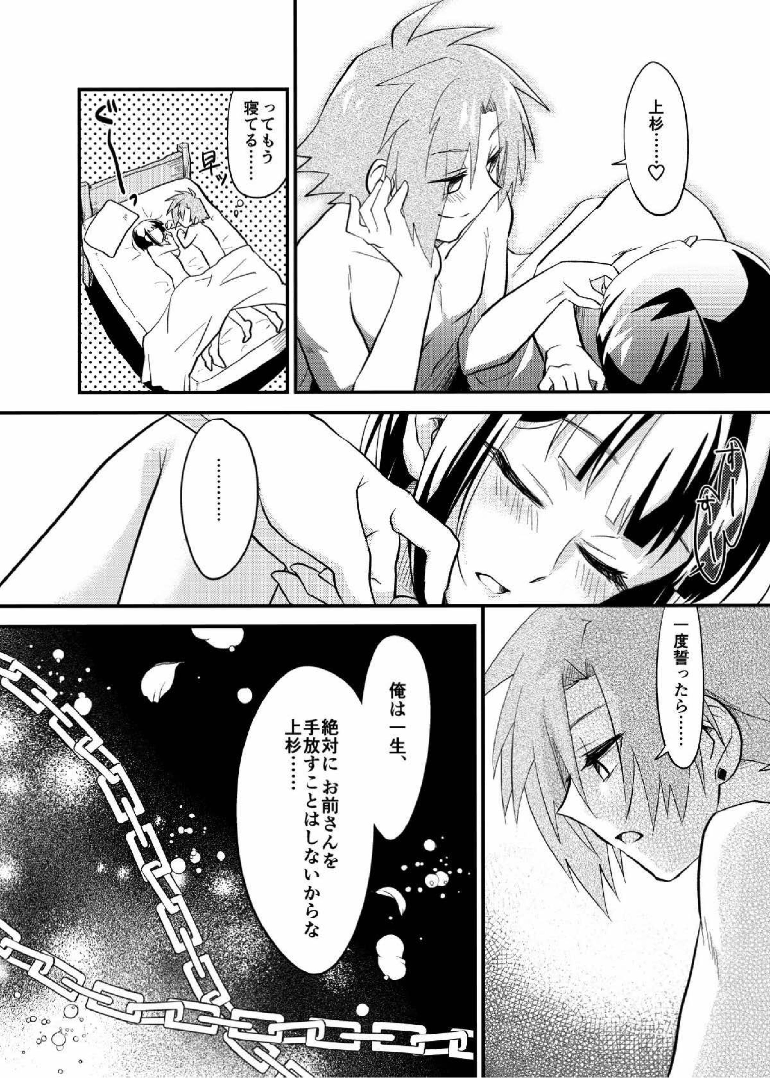 ぼくはお酒と武田になんか絶対に負けない！ 17ページ