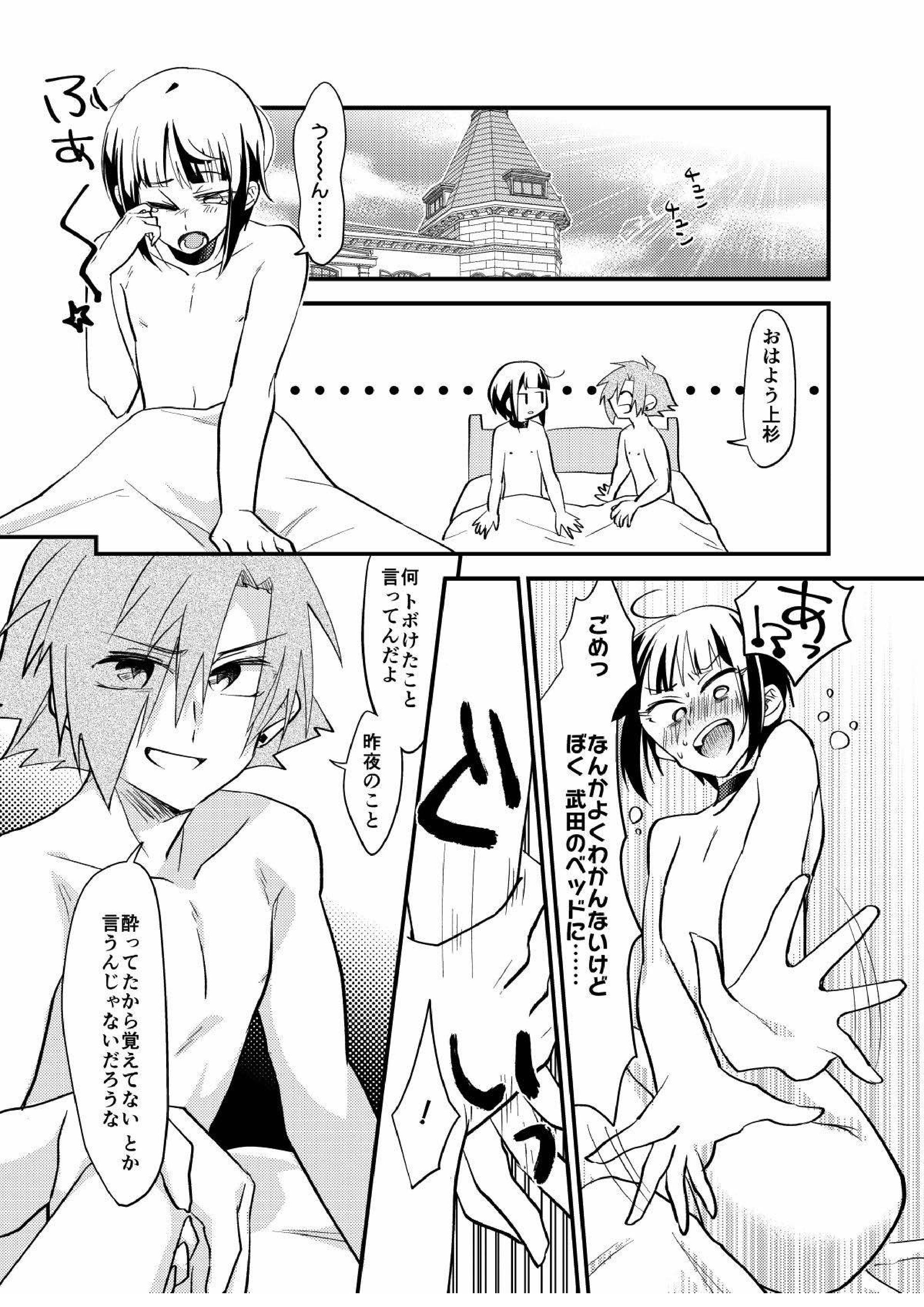 ぼくはお酒と武田になんか絶対に負けない！ 18ページ