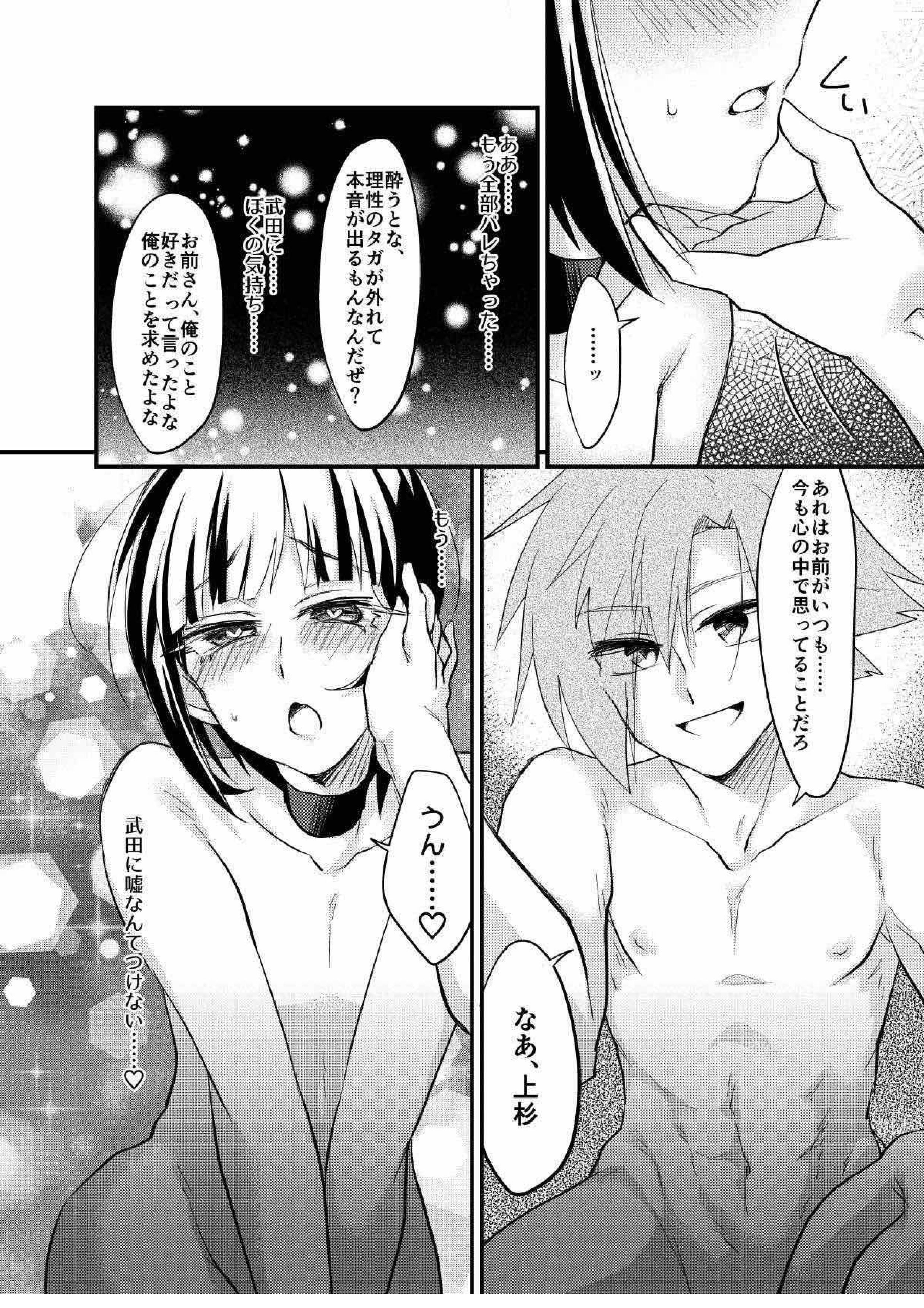 ぼくはお酒と武田になんか絶対に負けない！ 19ページ