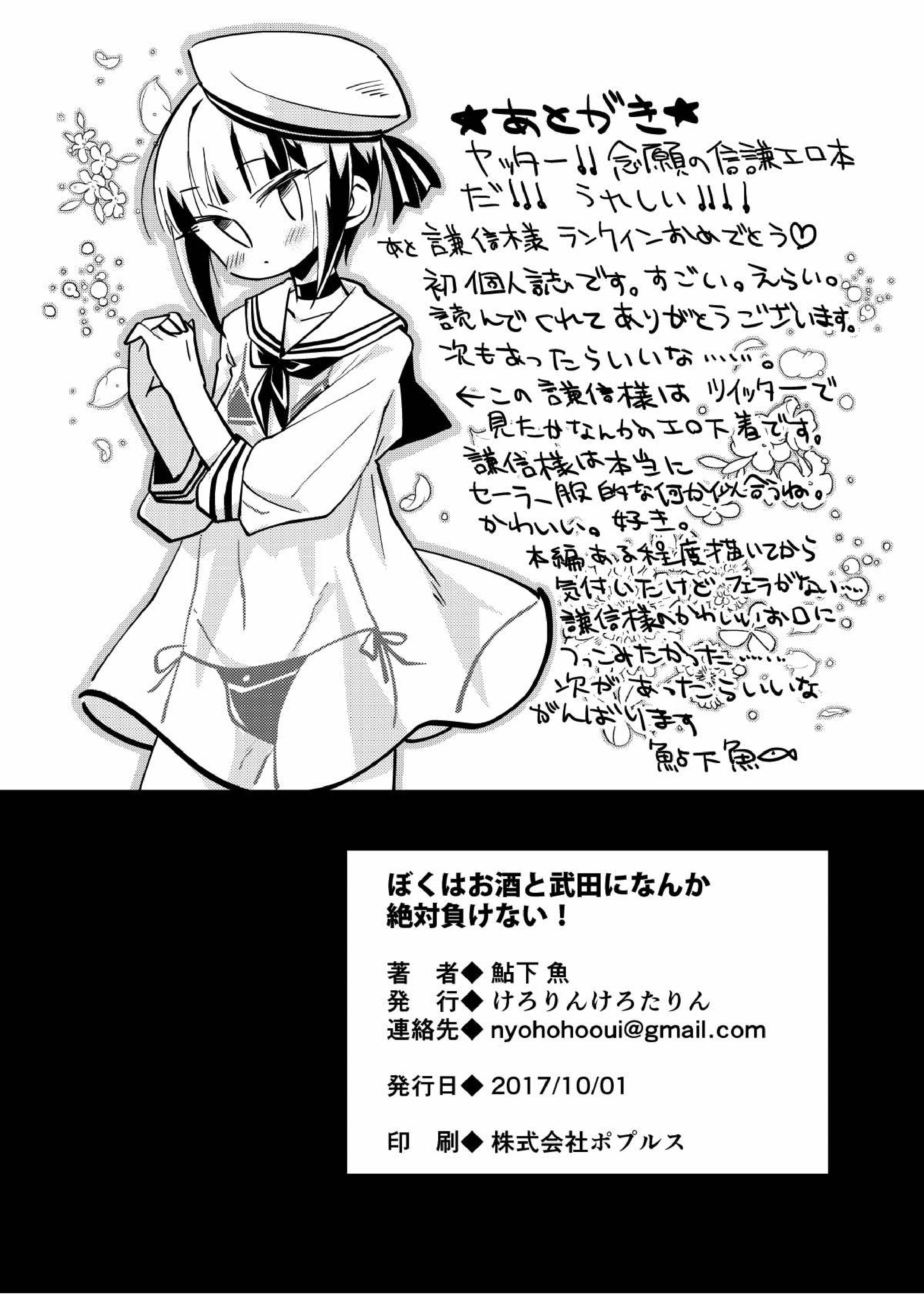 ぼくはお酒と武田になんか絶対に負けない！ 21ページ