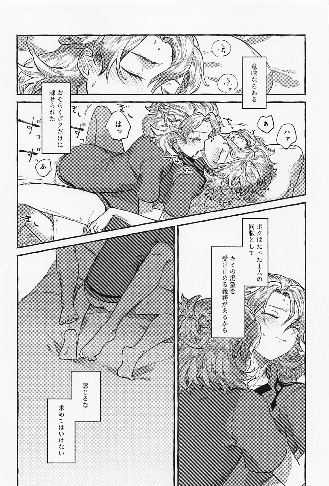 鏡のあわい 11ページ