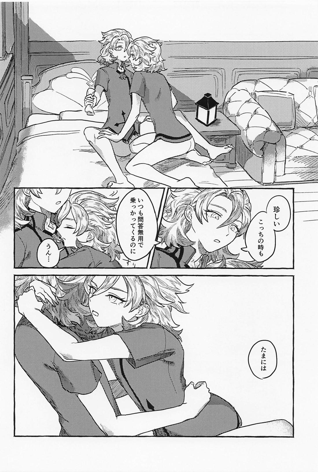 鏡のあわい 15ページ
