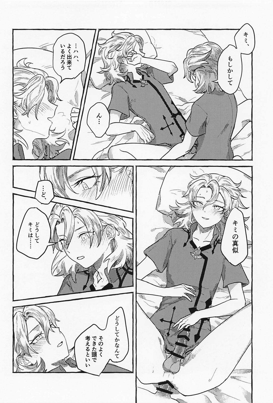 鏡のあわい 19ページ