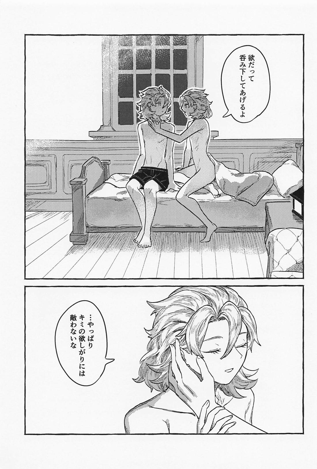 鏡のあわい 28ページ