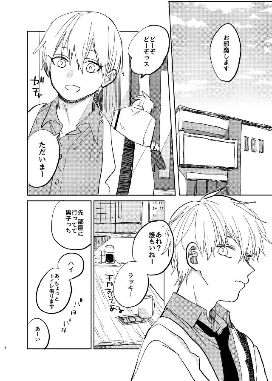 だってそれならずっとこのまま 5ページ