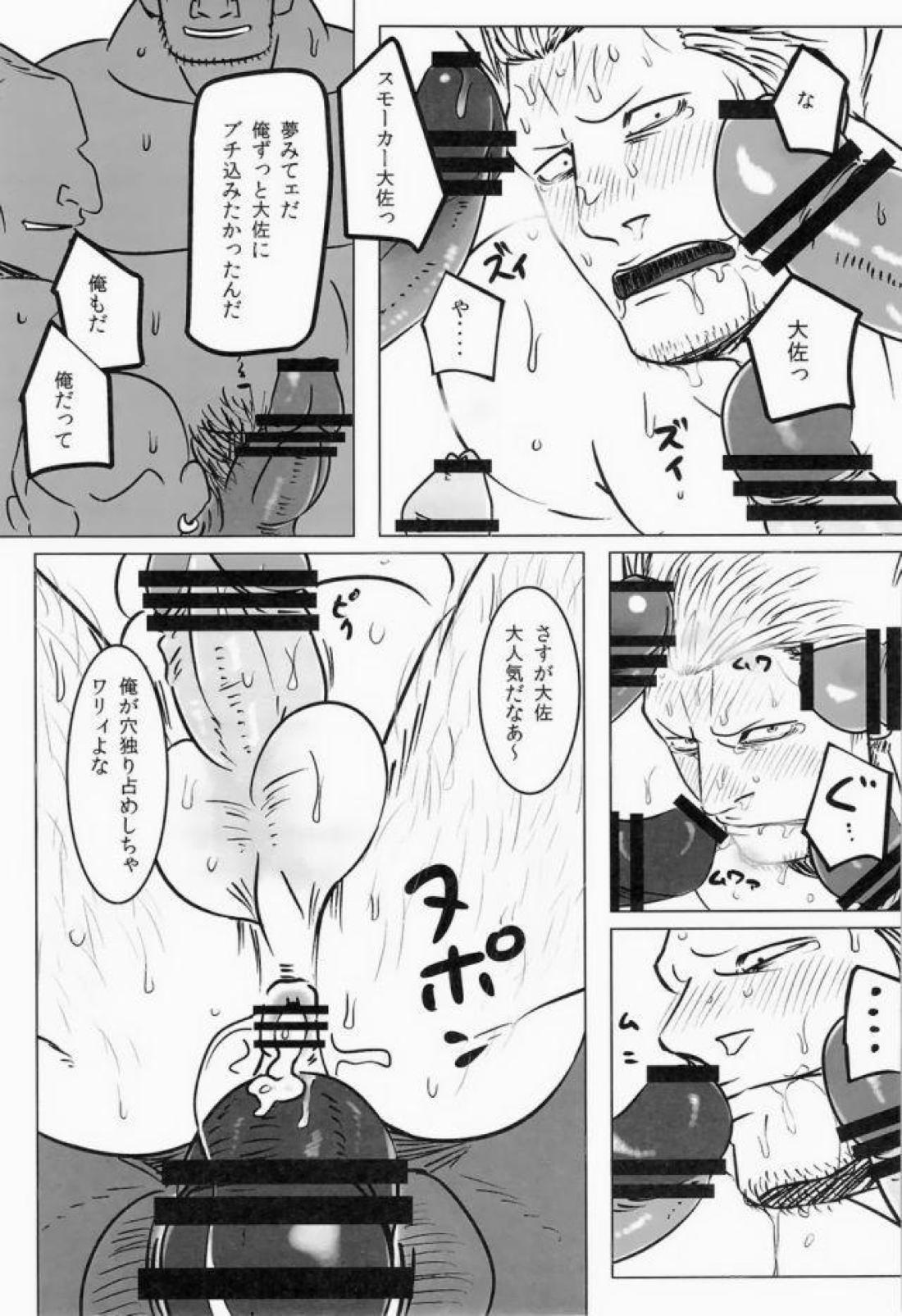 湯けむり連続強姦輪姦事件 42ページ