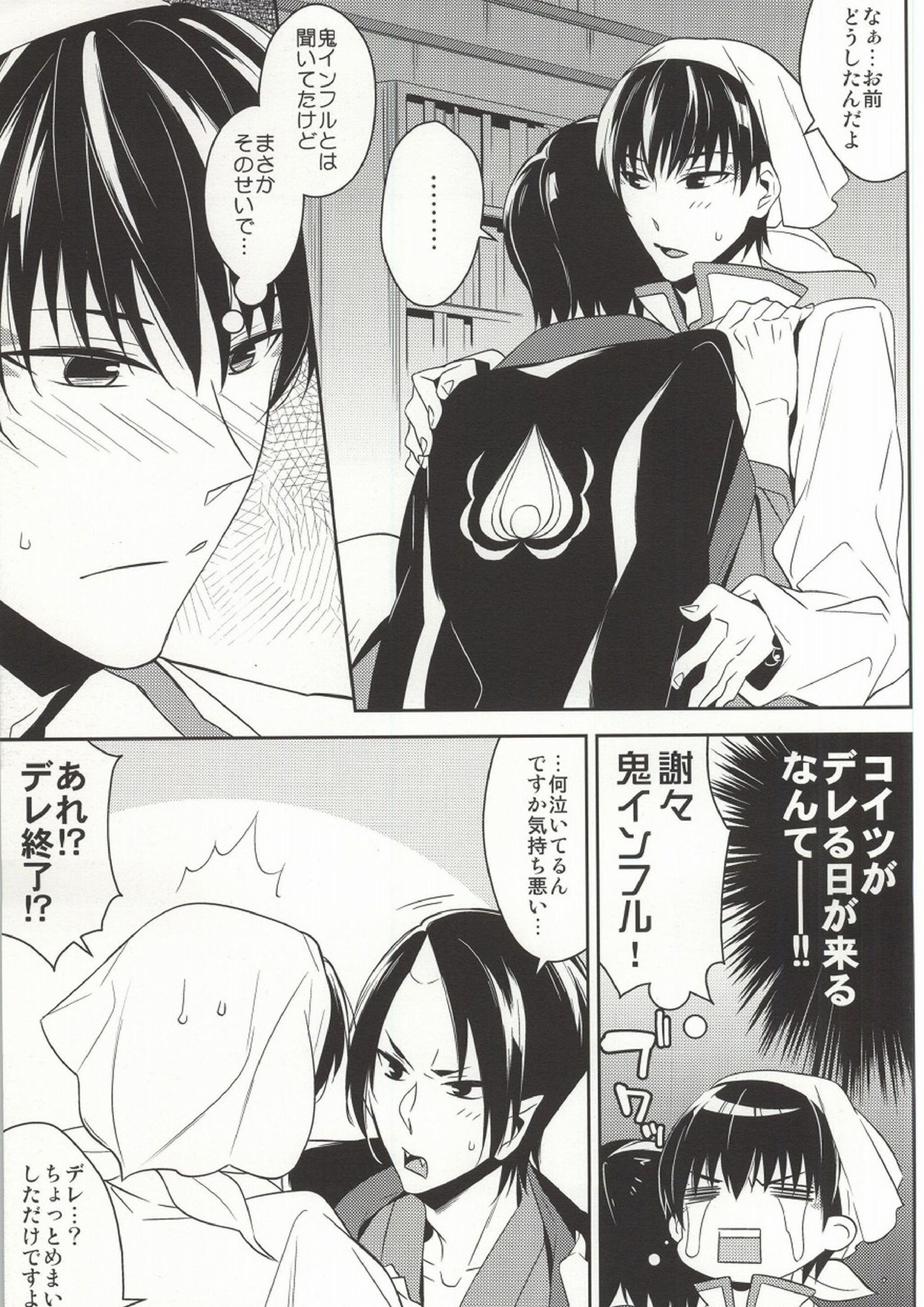 僕のデレない恋人がアレをこじらせたらしい。 4ページ