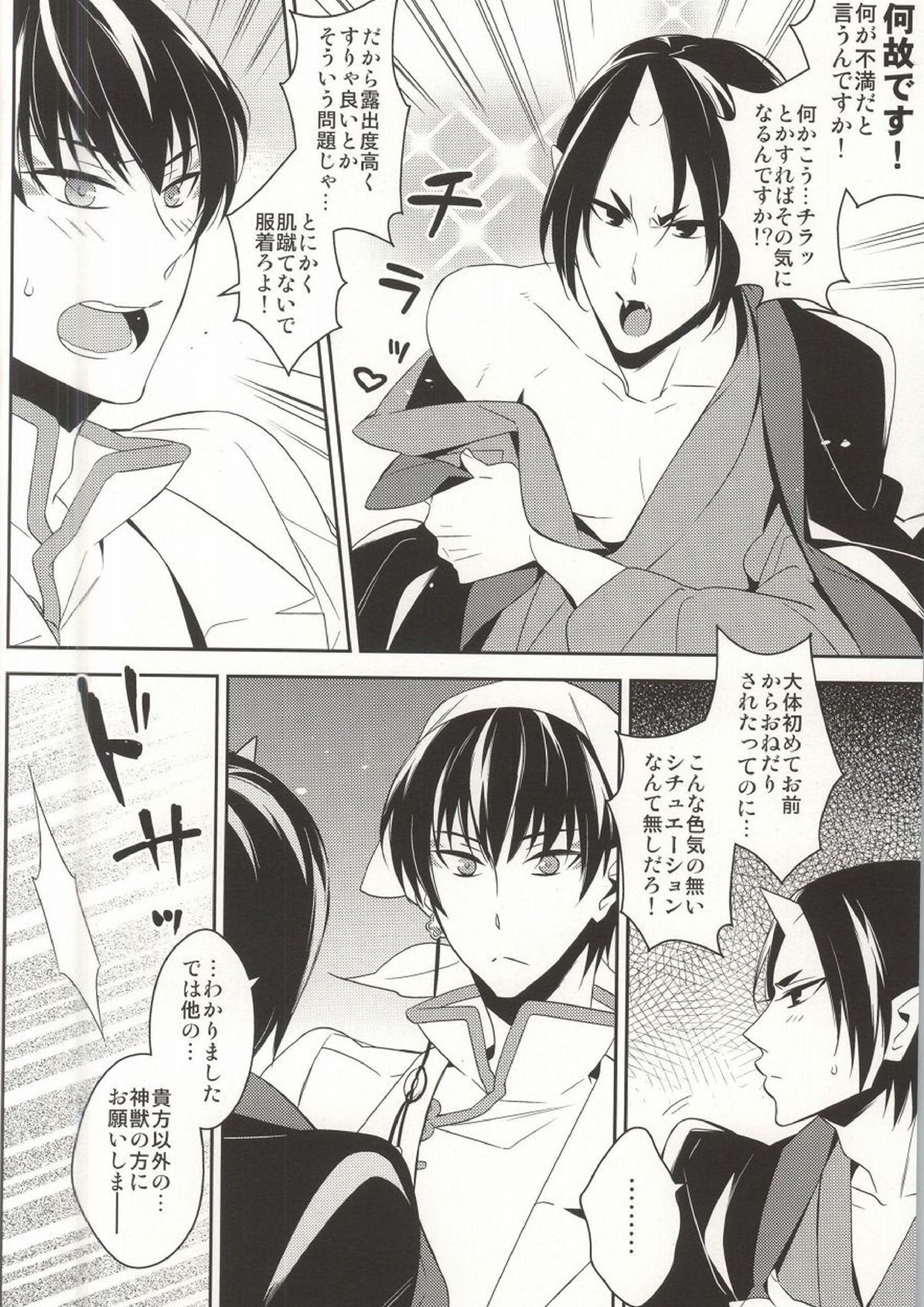 僕のデレない恋人がアレをこじらせたらしい。 9ページ