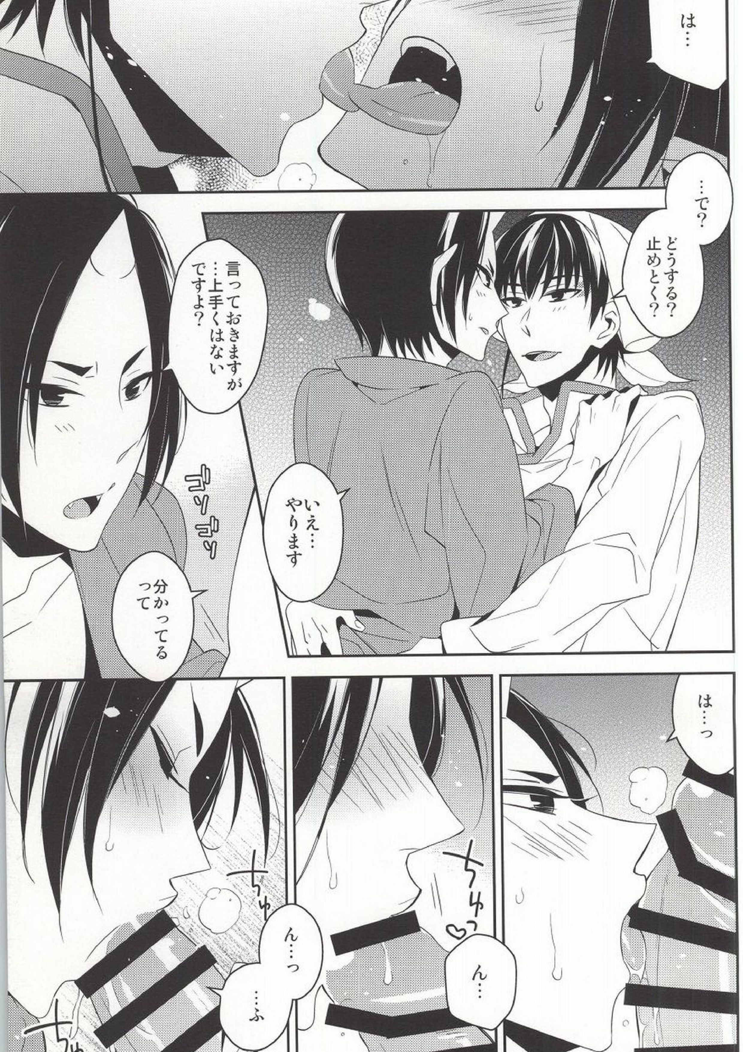 僕のデレない恋人がアレをこじらせたらしい。 12ページ