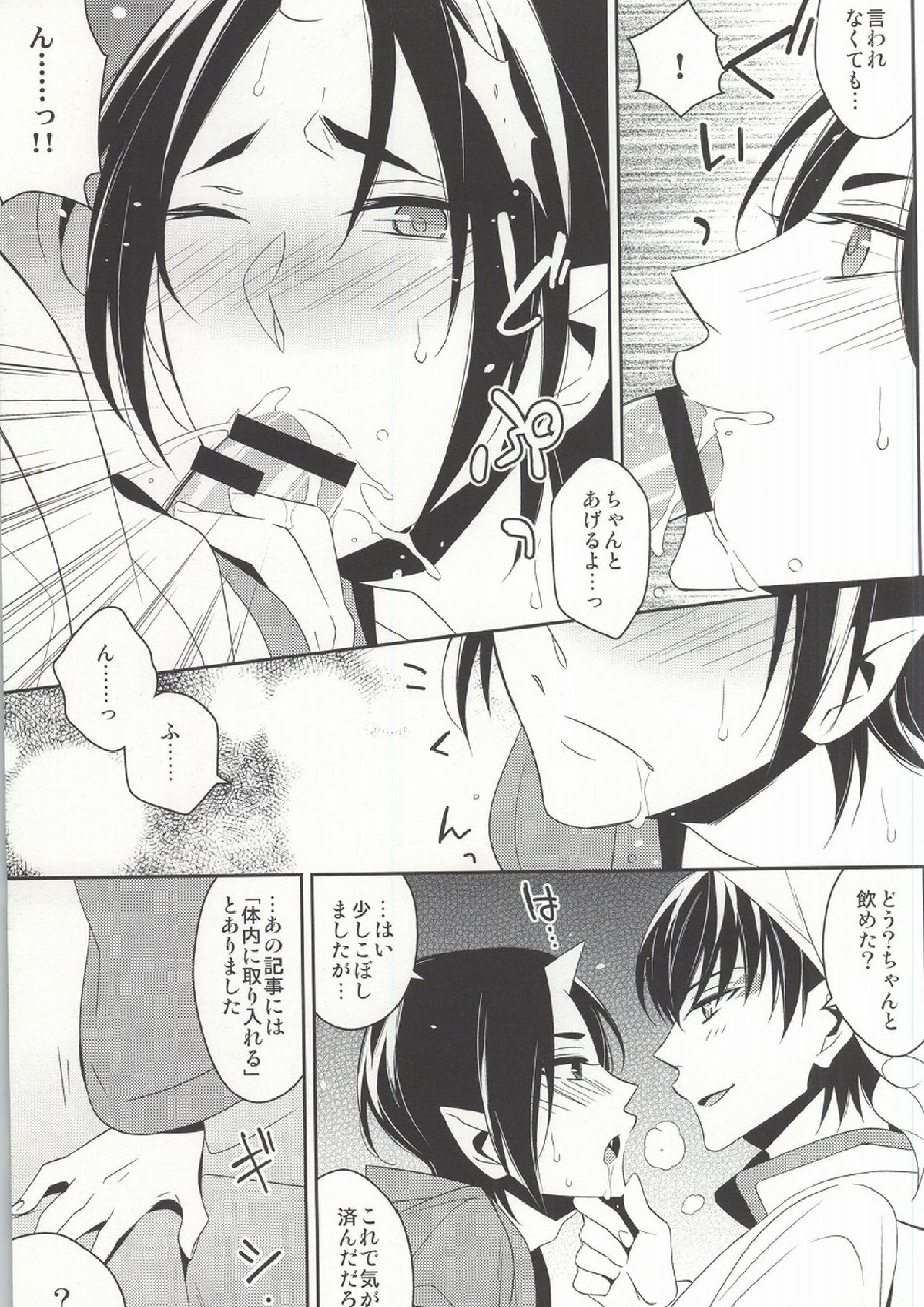 僕のデレない恋人がアレをこじらせたらしい。 14ページ