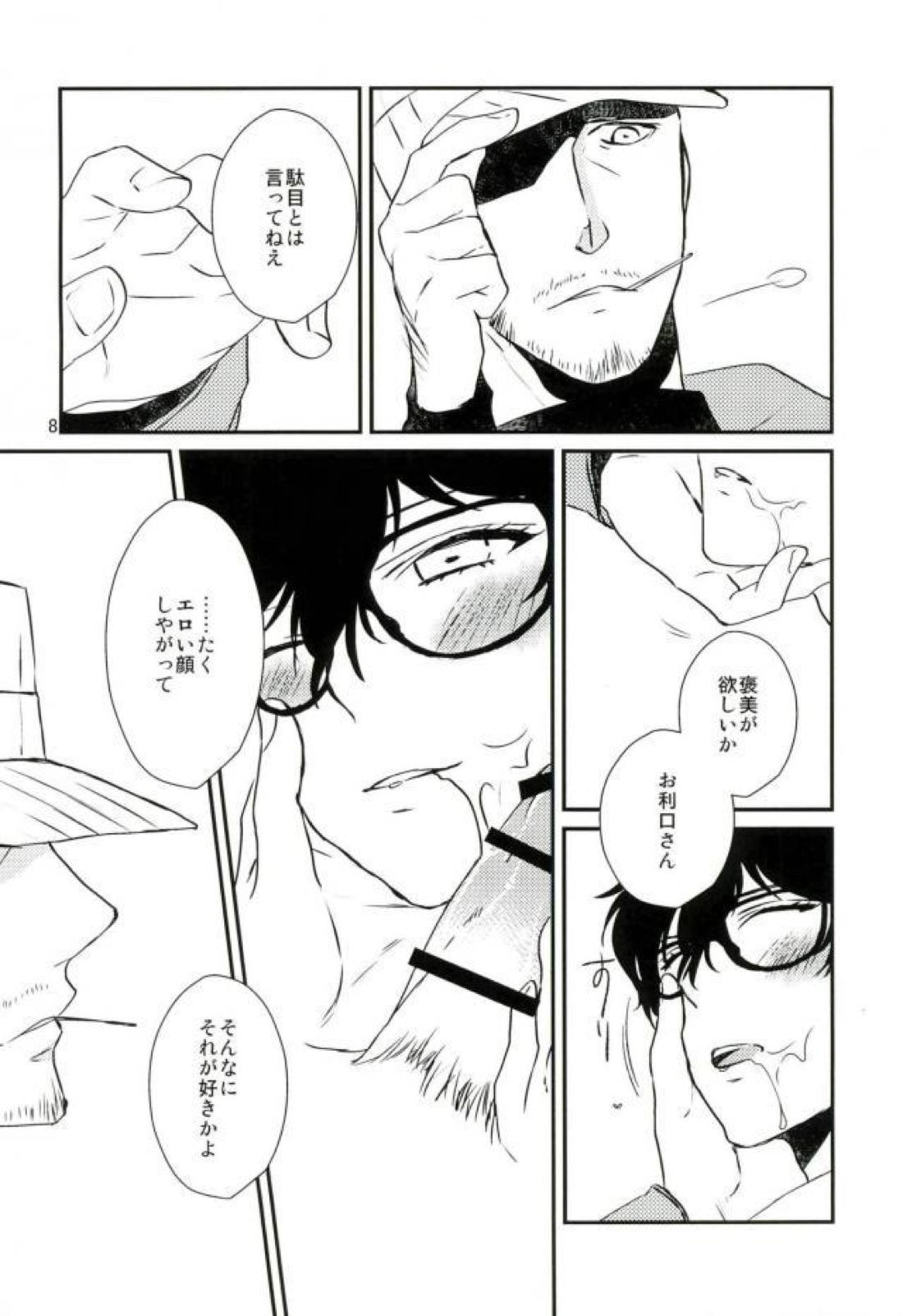 Give me candy! 7ページ