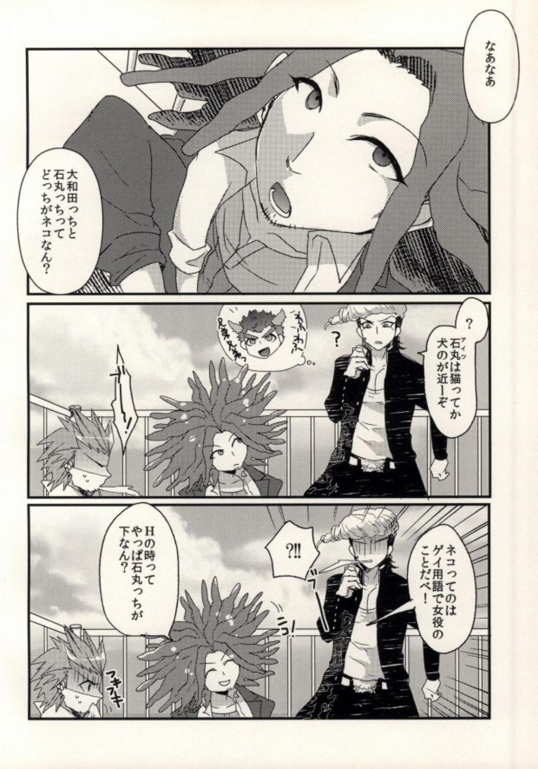 ボクラノ(非)日常 2ページ