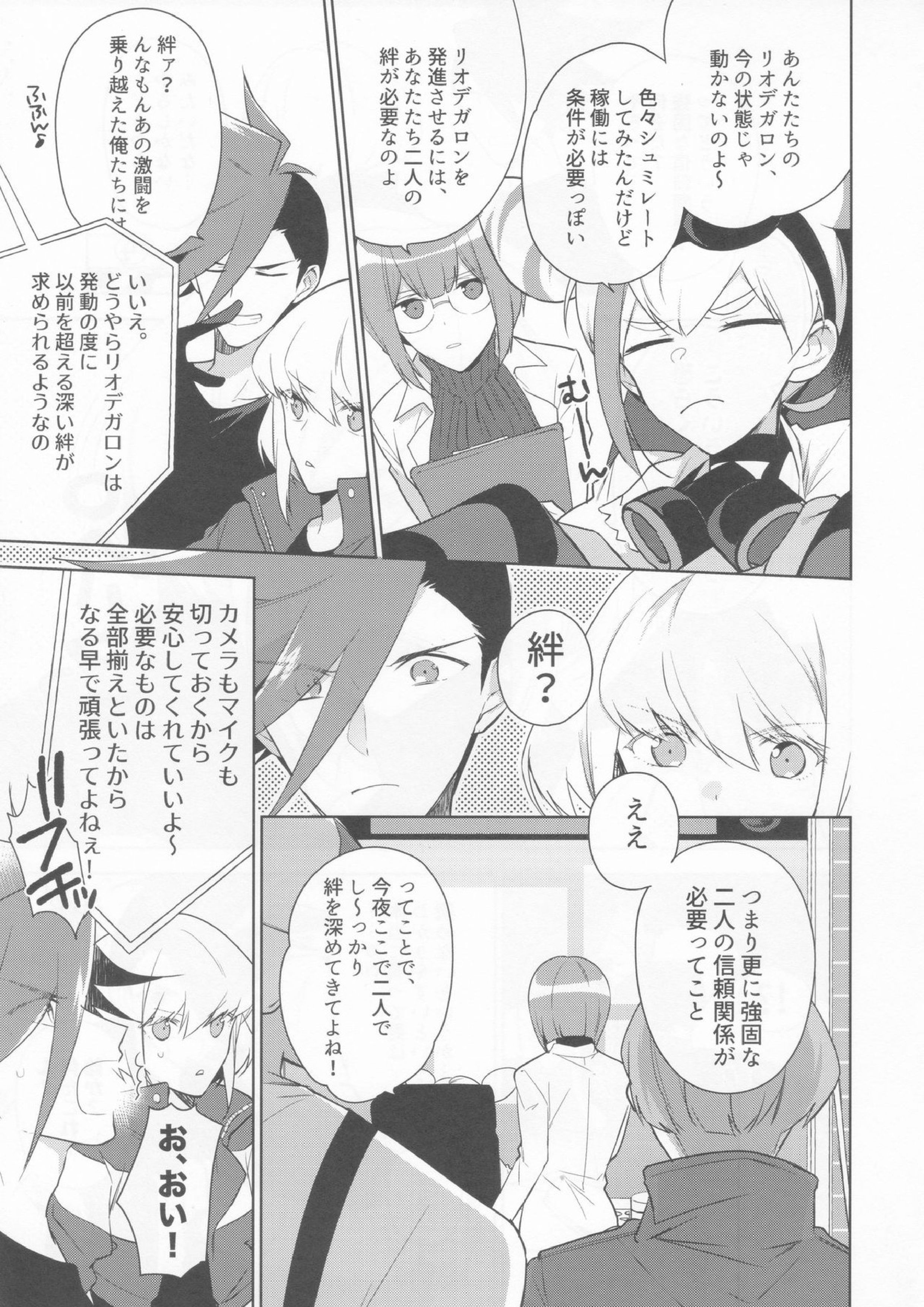 おれたちの戦いはこれからだ！ 5ページ
