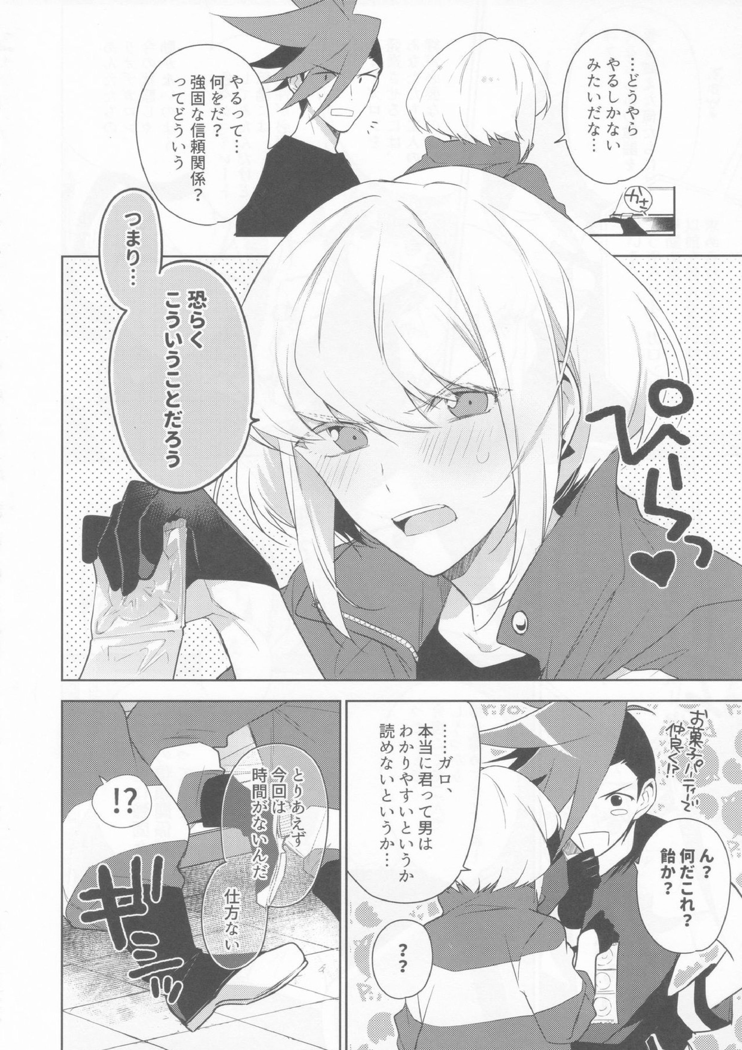 おれたちの戦いはこれからだ！ 6ページ