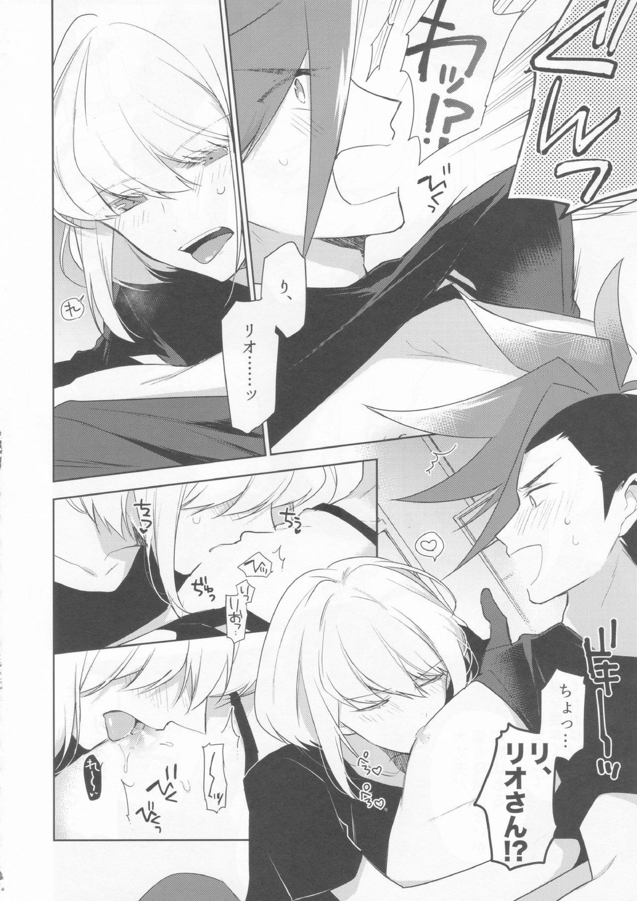 おれたちの戦いはこれからだ！ 8ページ