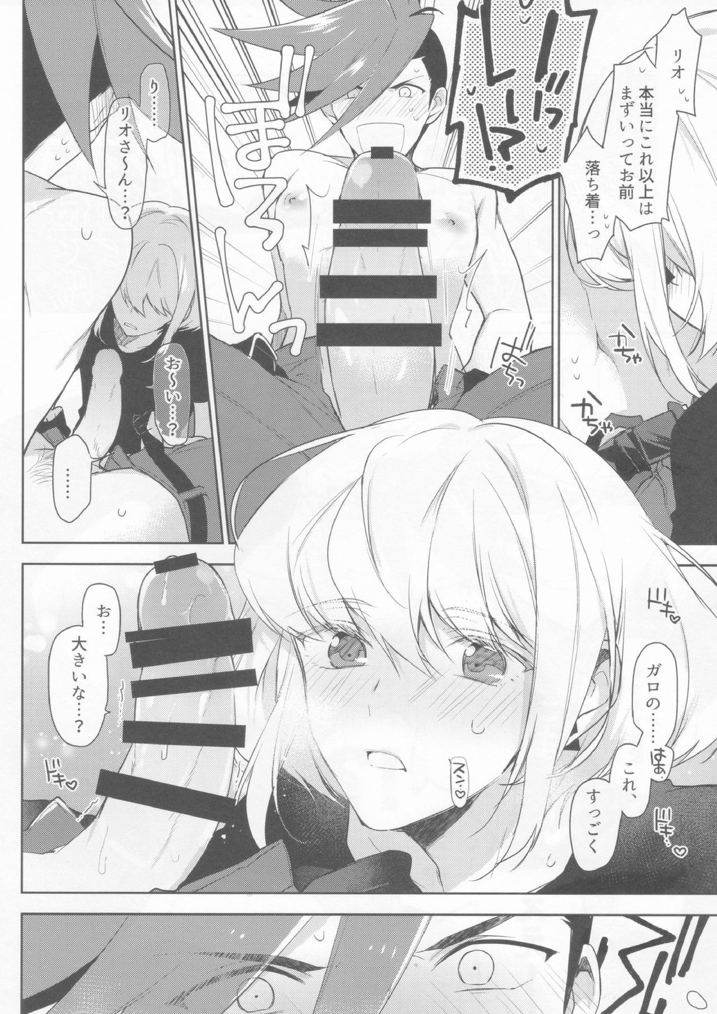 おれたちの戦いはこれからだ！ 10ページ