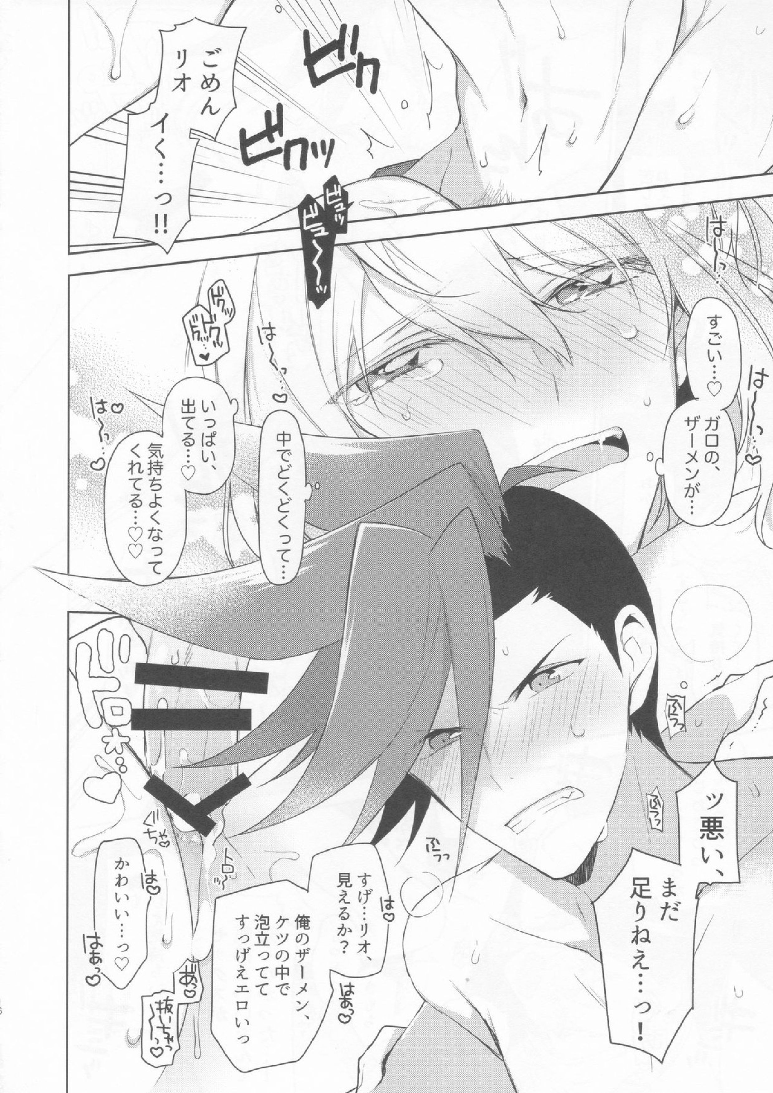 おれたちの戦いはこれからだ！ 16ページ