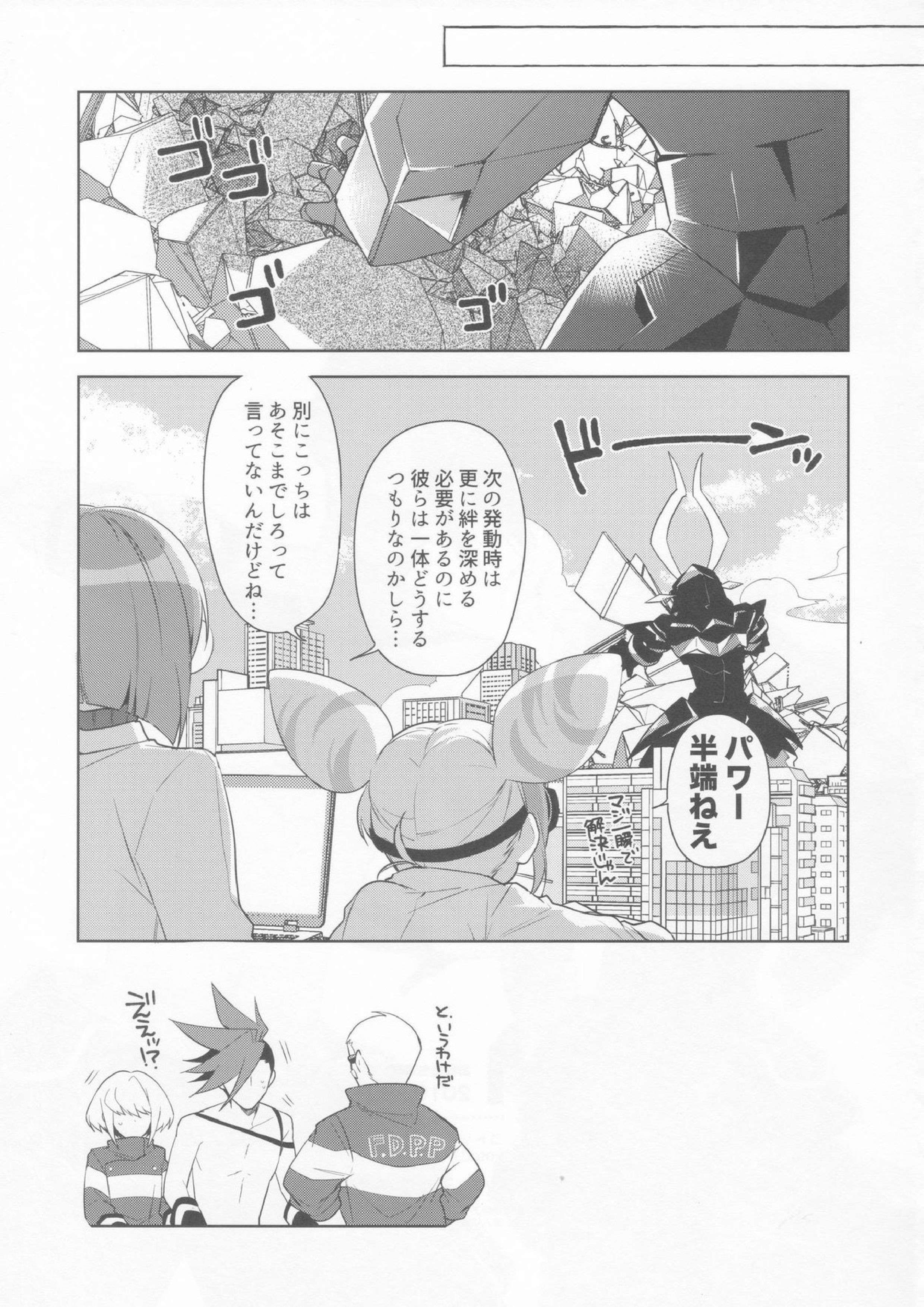 おれたちの戦いはこれからだ！ 19ページ