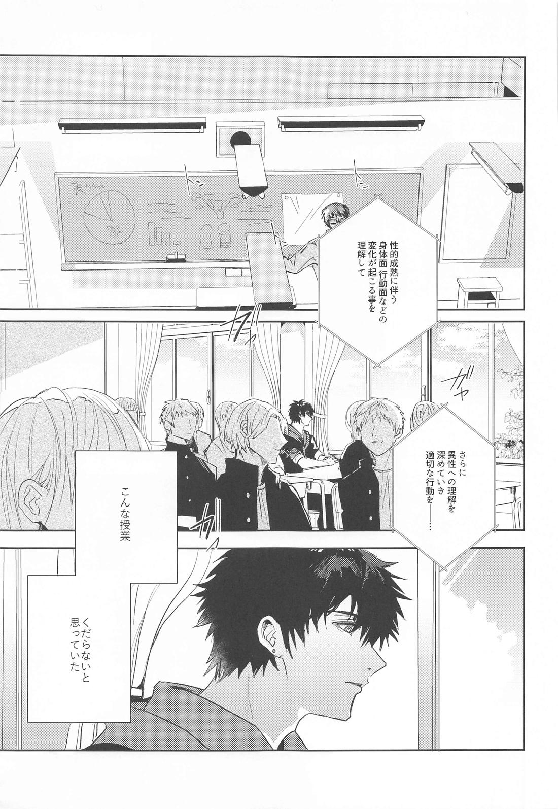 性教育 4ページ