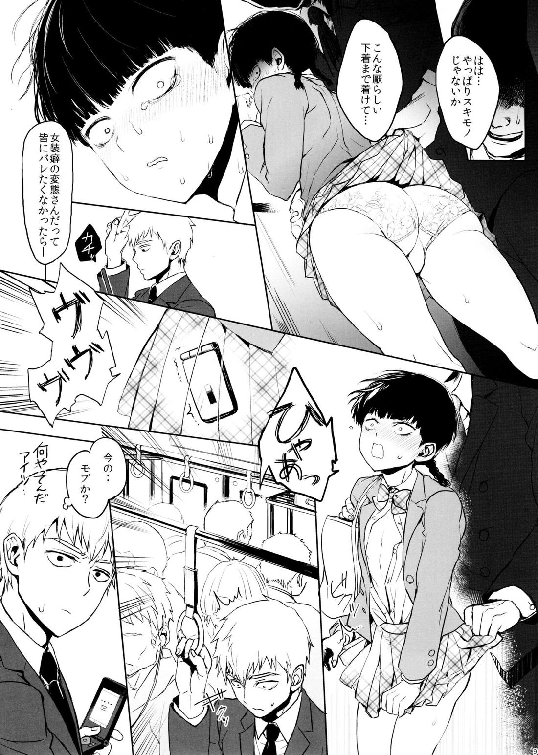 さいていなおとな・上 8ページ