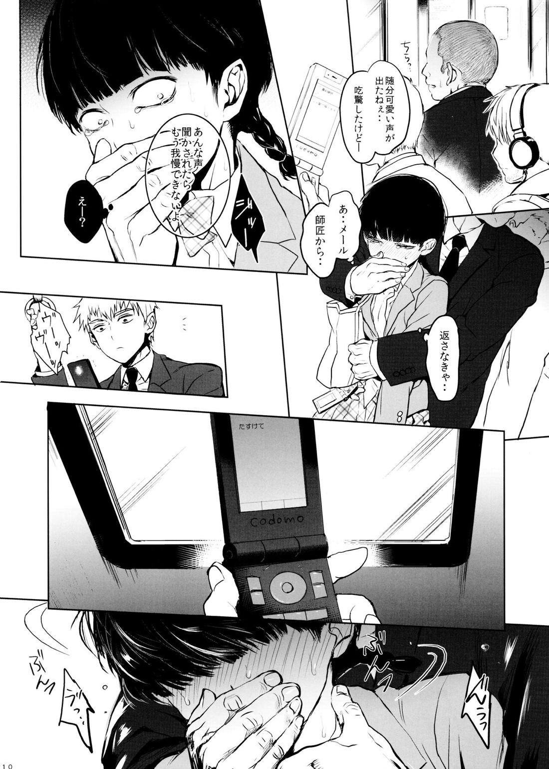 さいていなおとな・上 9ページ