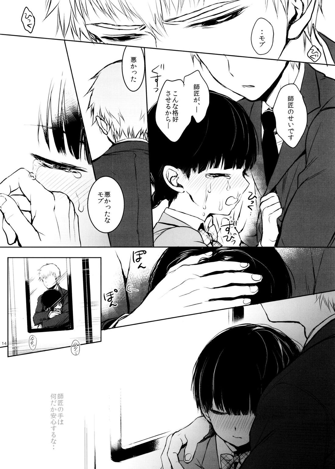 さいていなおとな・上 13ページ