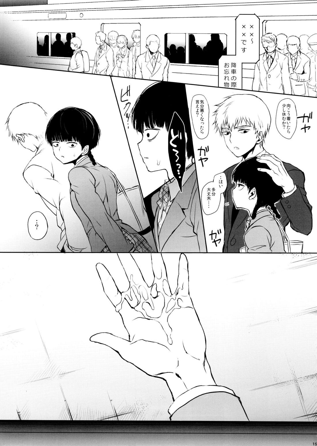 さいていなおとな・上 14ページ
