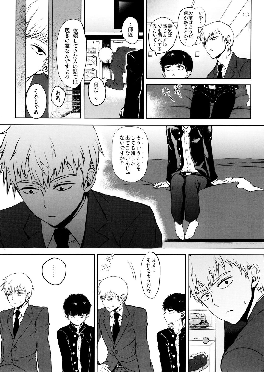 さいていなおとな・上 16ページ