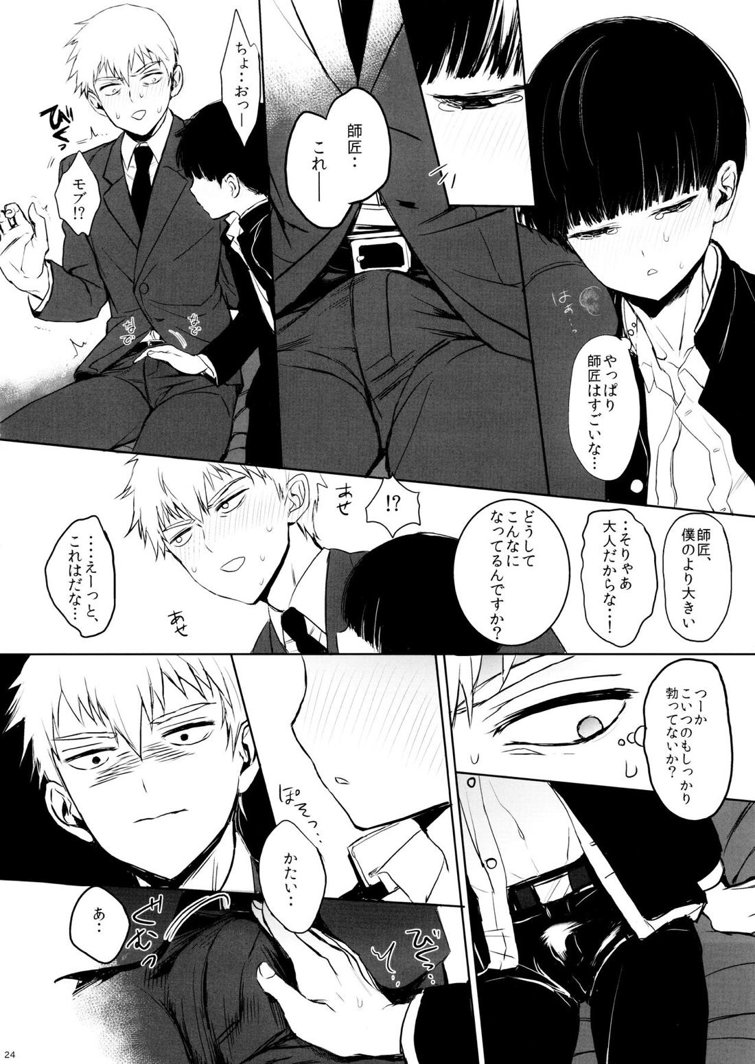 さいていなおとな・上 23ページ
