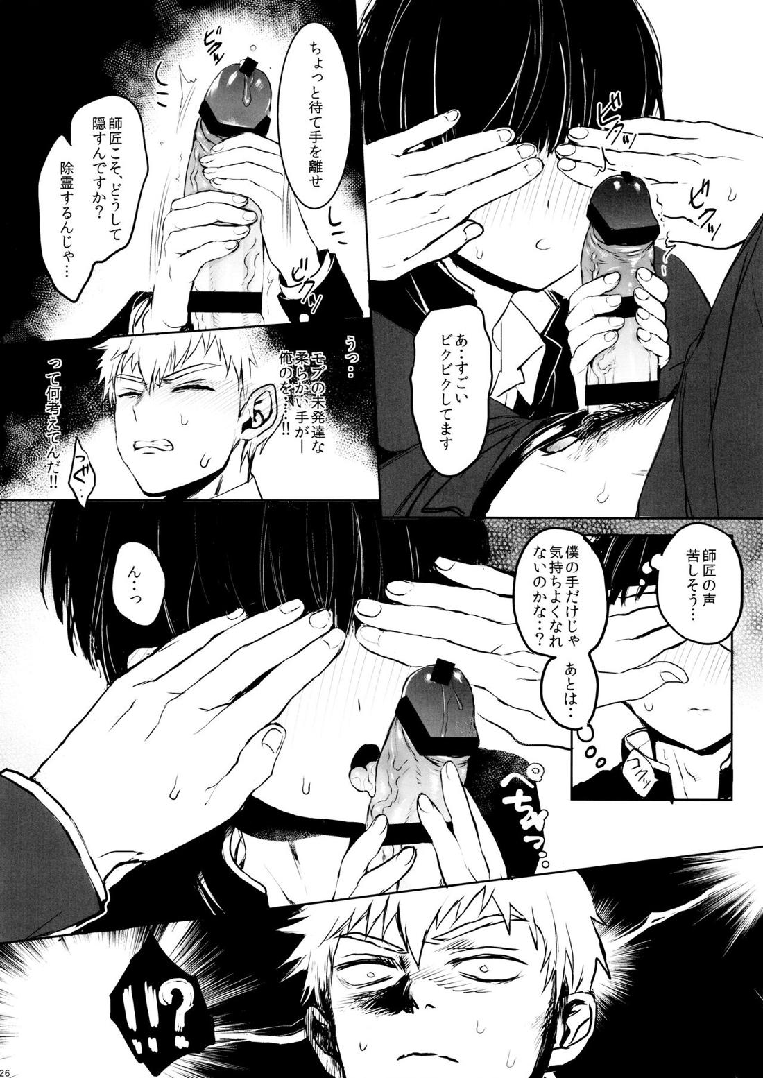 さいていなおとな・上 25ページ