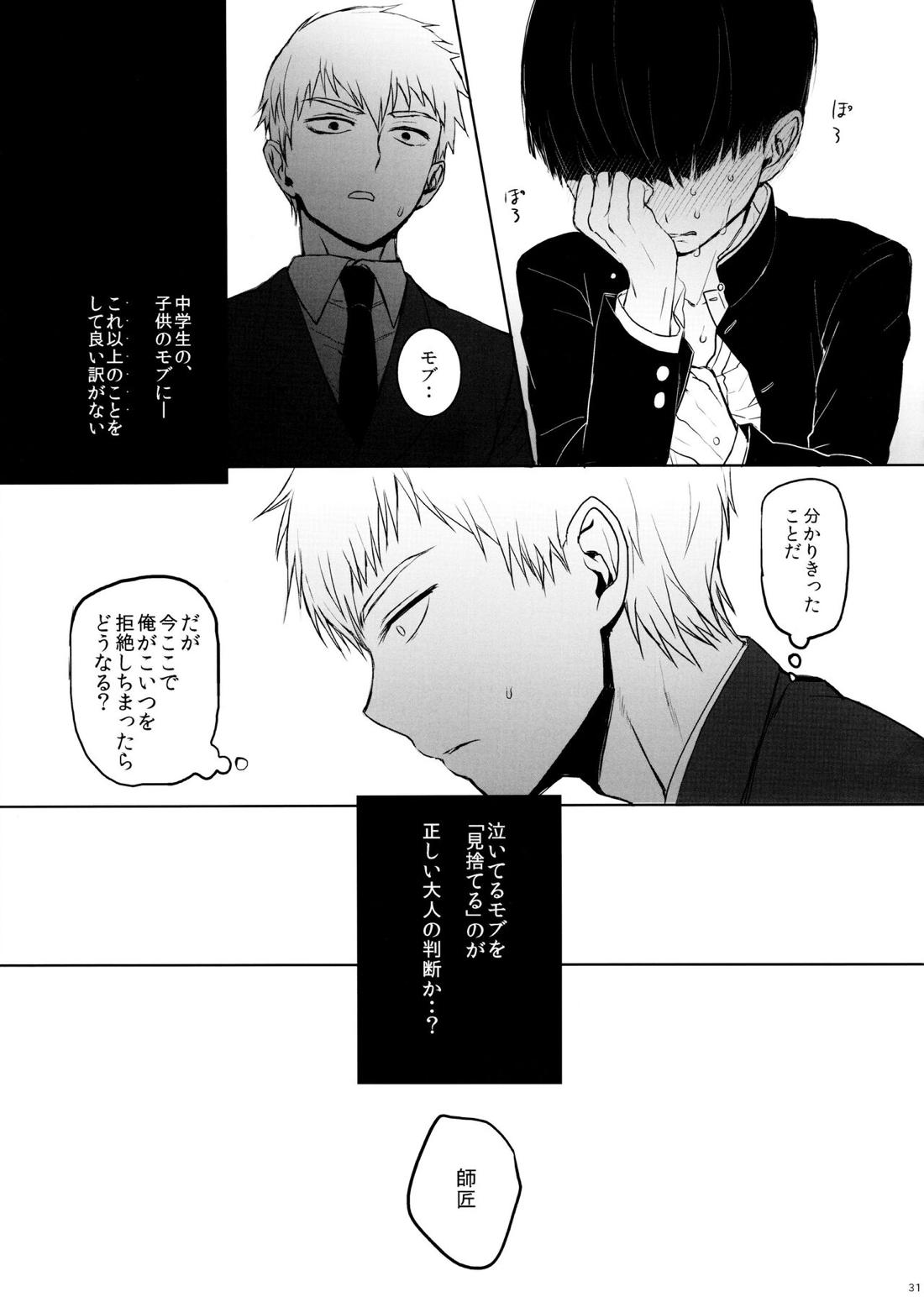 さいていなおとな・上 30ページ