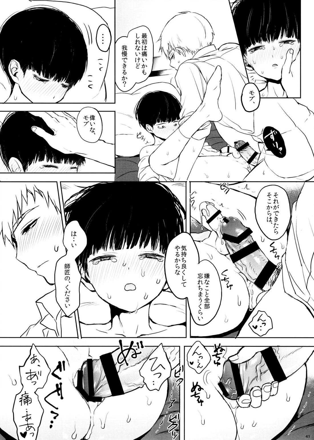 さいていなおとな・上 40ページ