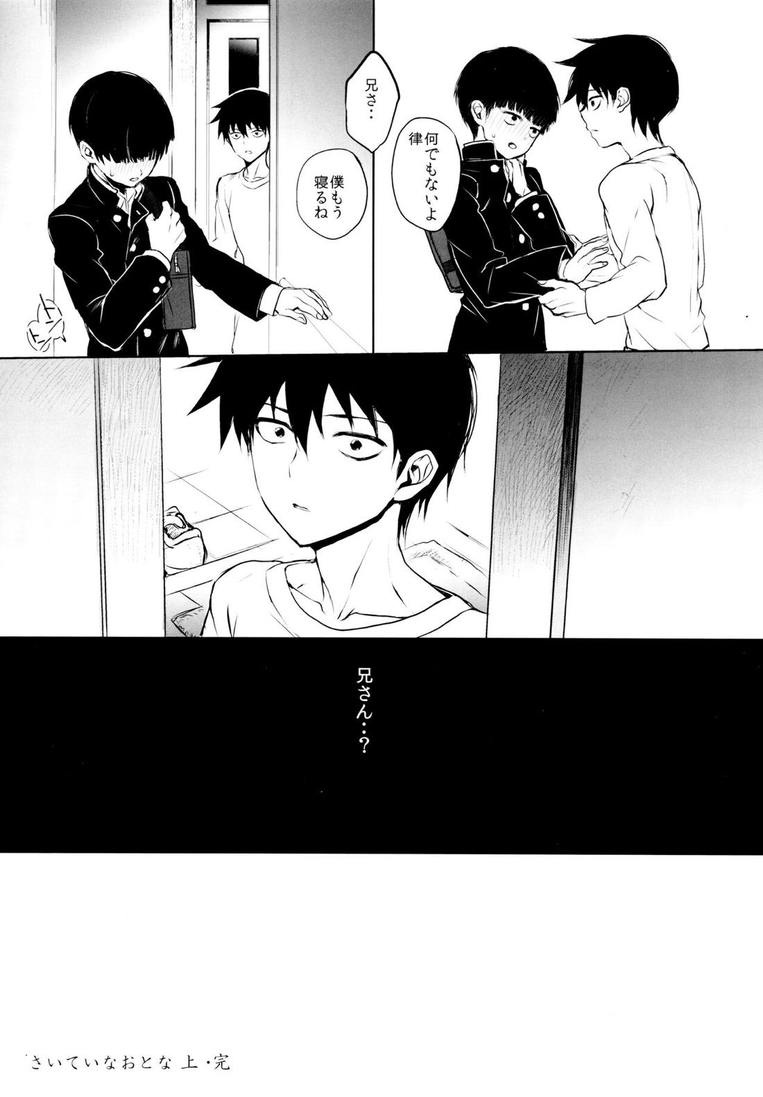 さいていなおとな・上 53ページ