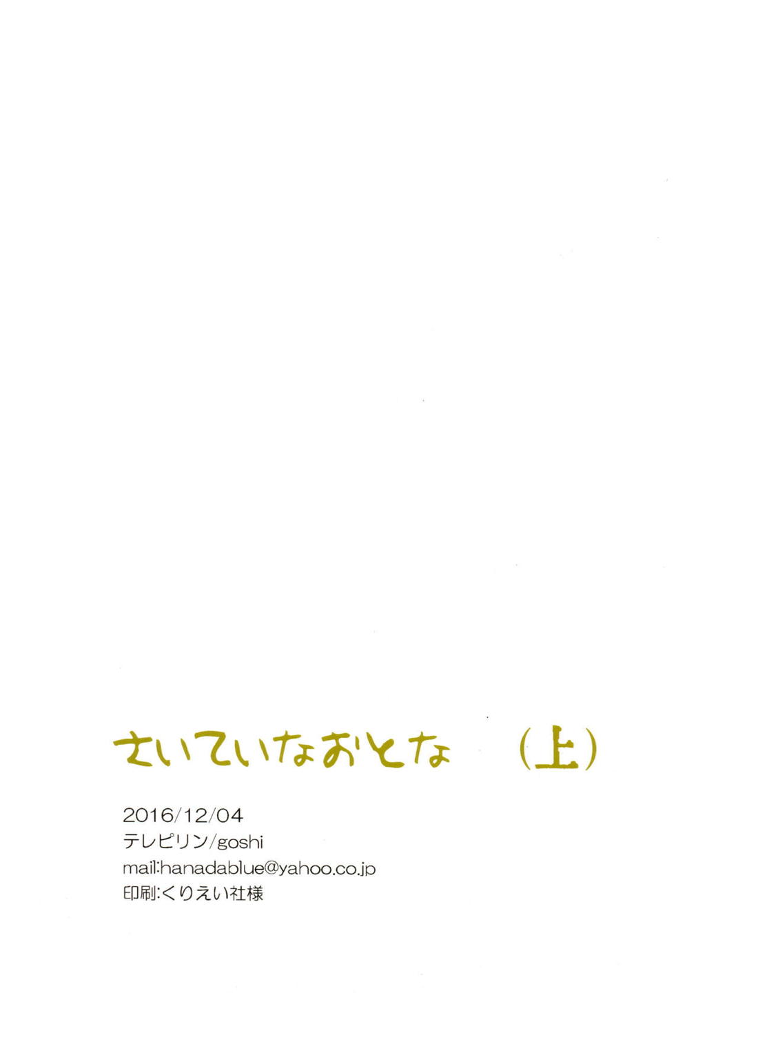 さいていなおとな・上 54ページ
