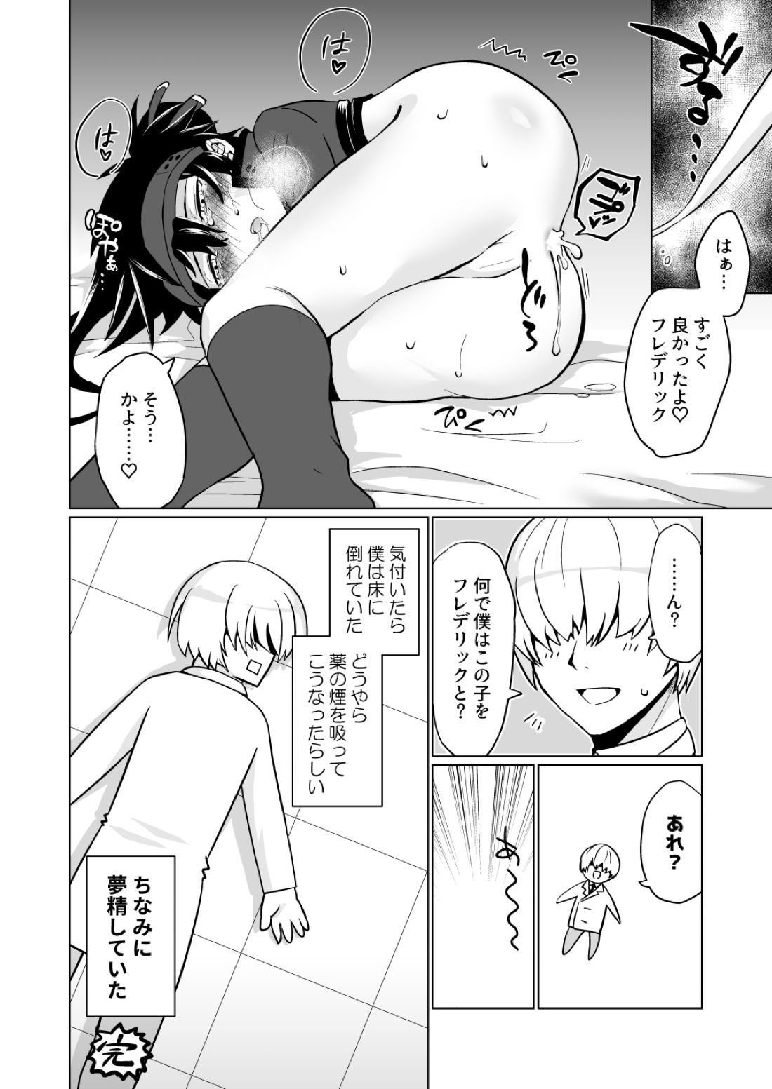 夢のひととき 22ページ