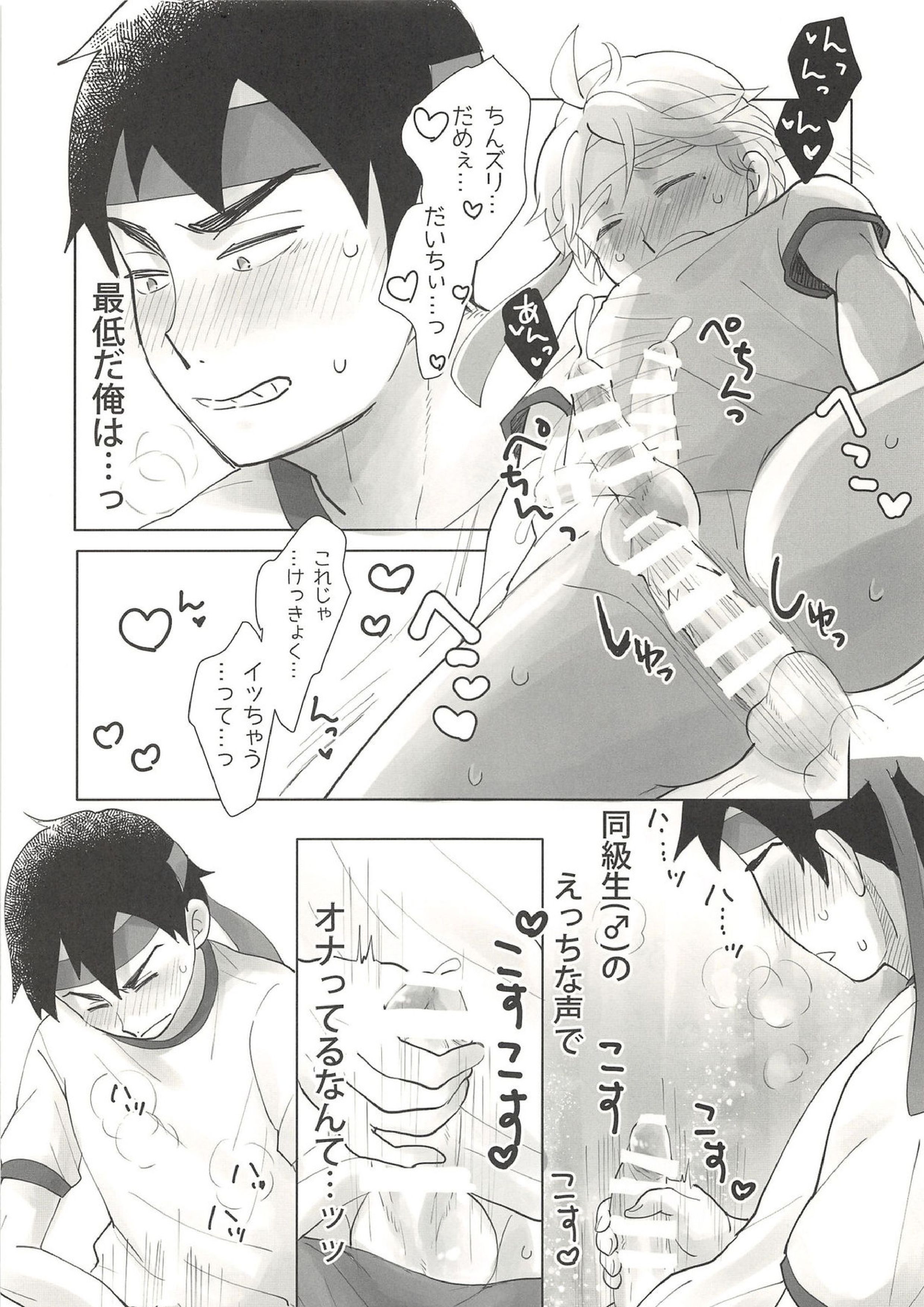 サッカー部のヨシダくん 9ページ