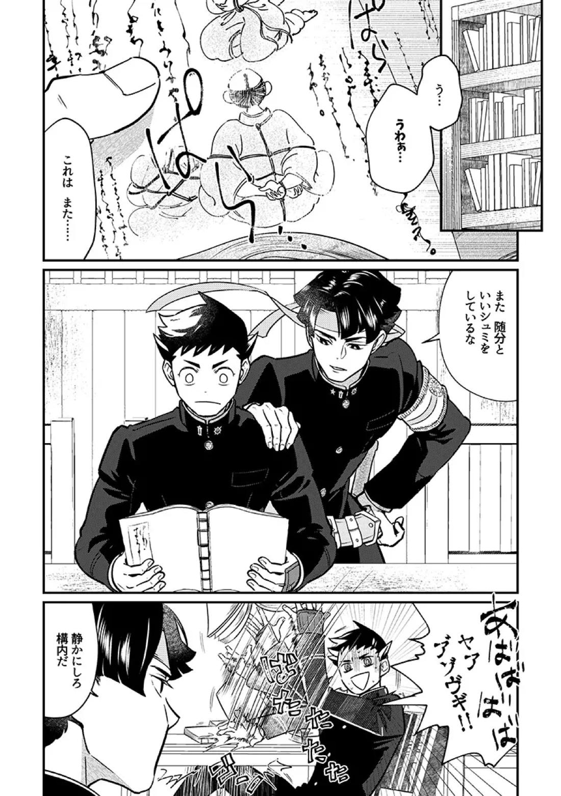 溺れよ学徒！ 3ページ