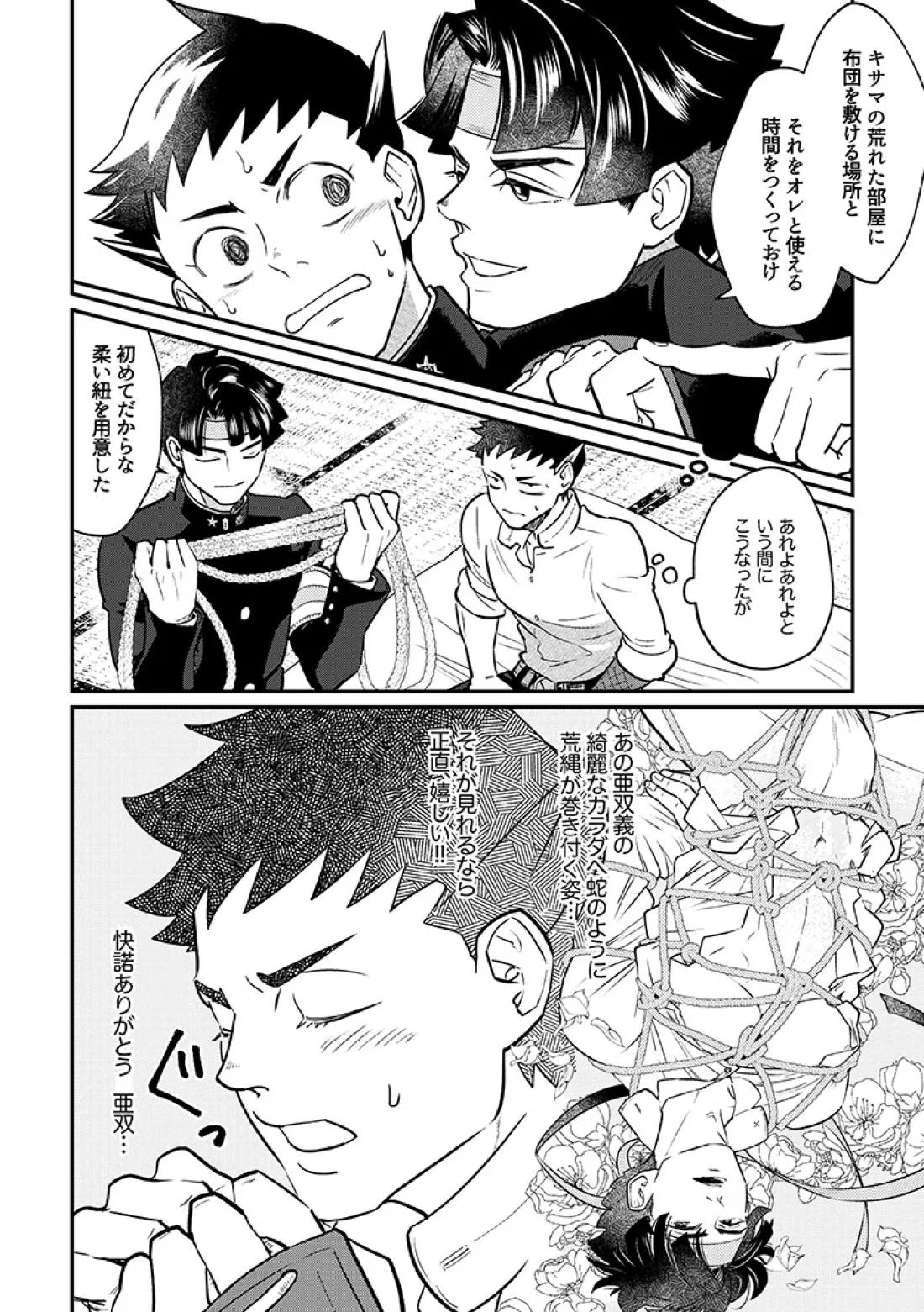 溺れよ学徒！ 5ページ