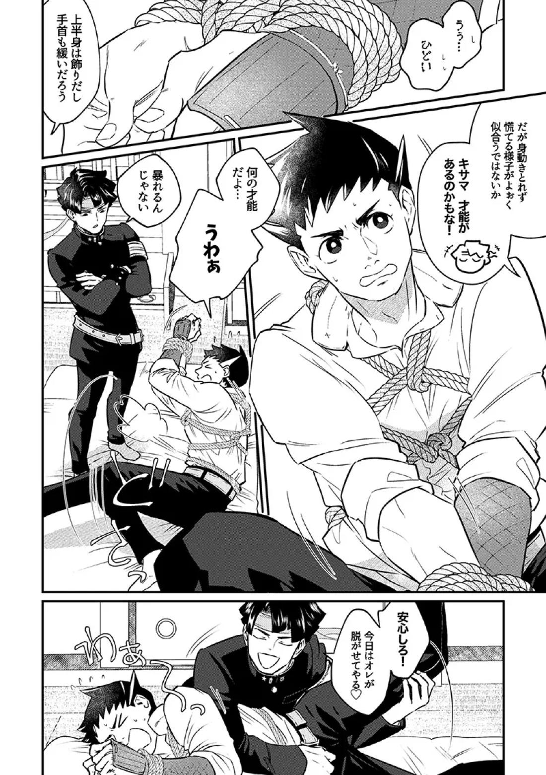 溺れよ学徒！ 7ページ