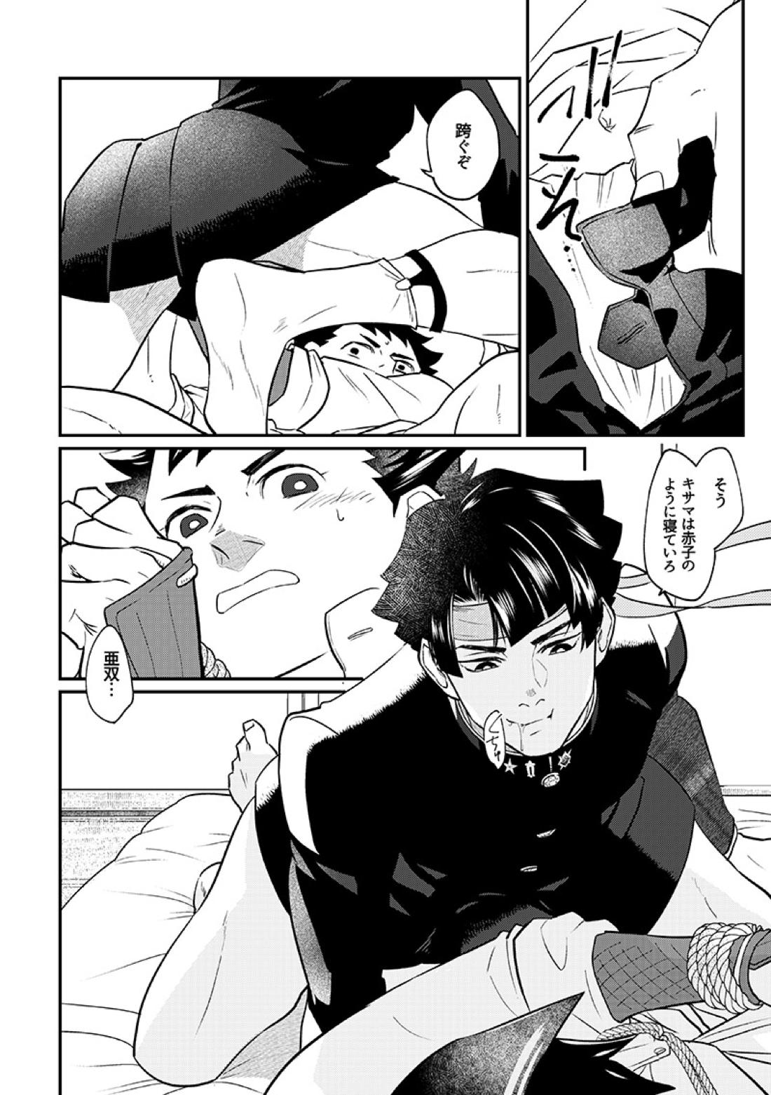 溺れよ学徒！ 9ページ