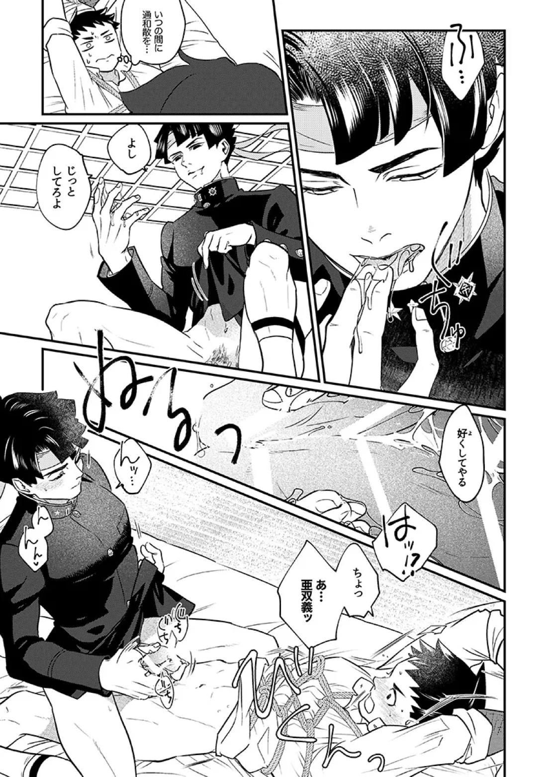 溺れよ学徒！ 10ページ