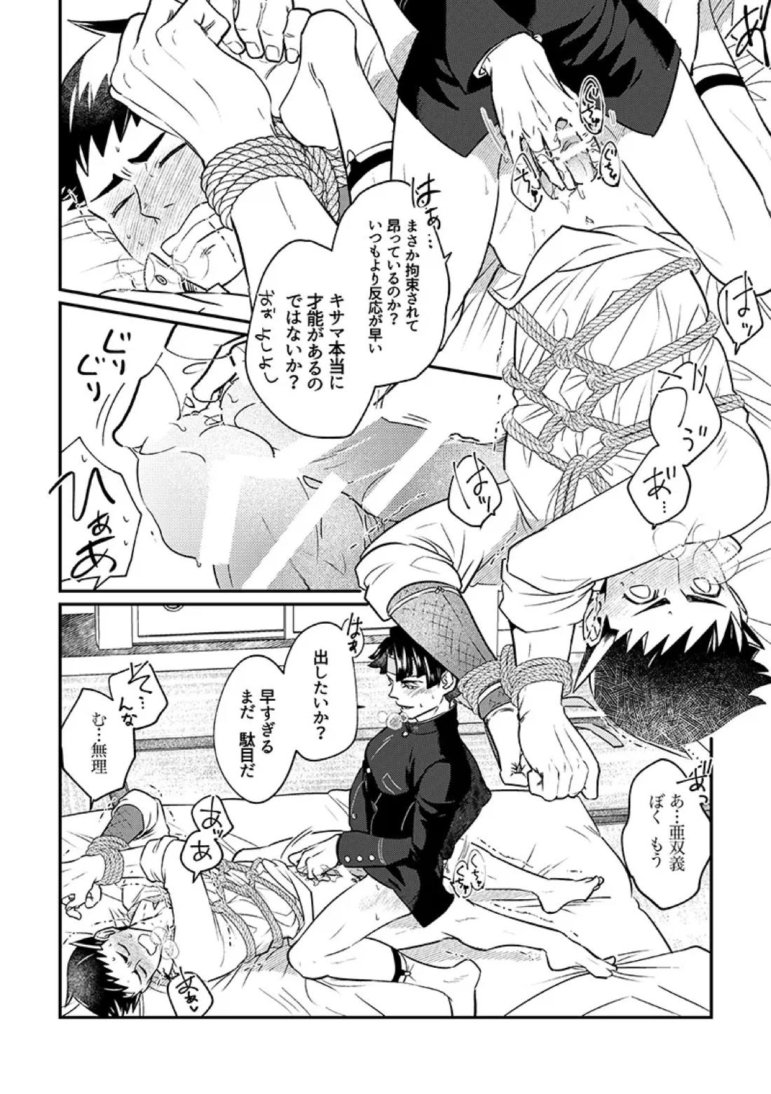 溺れよ学徒！ 11ページ