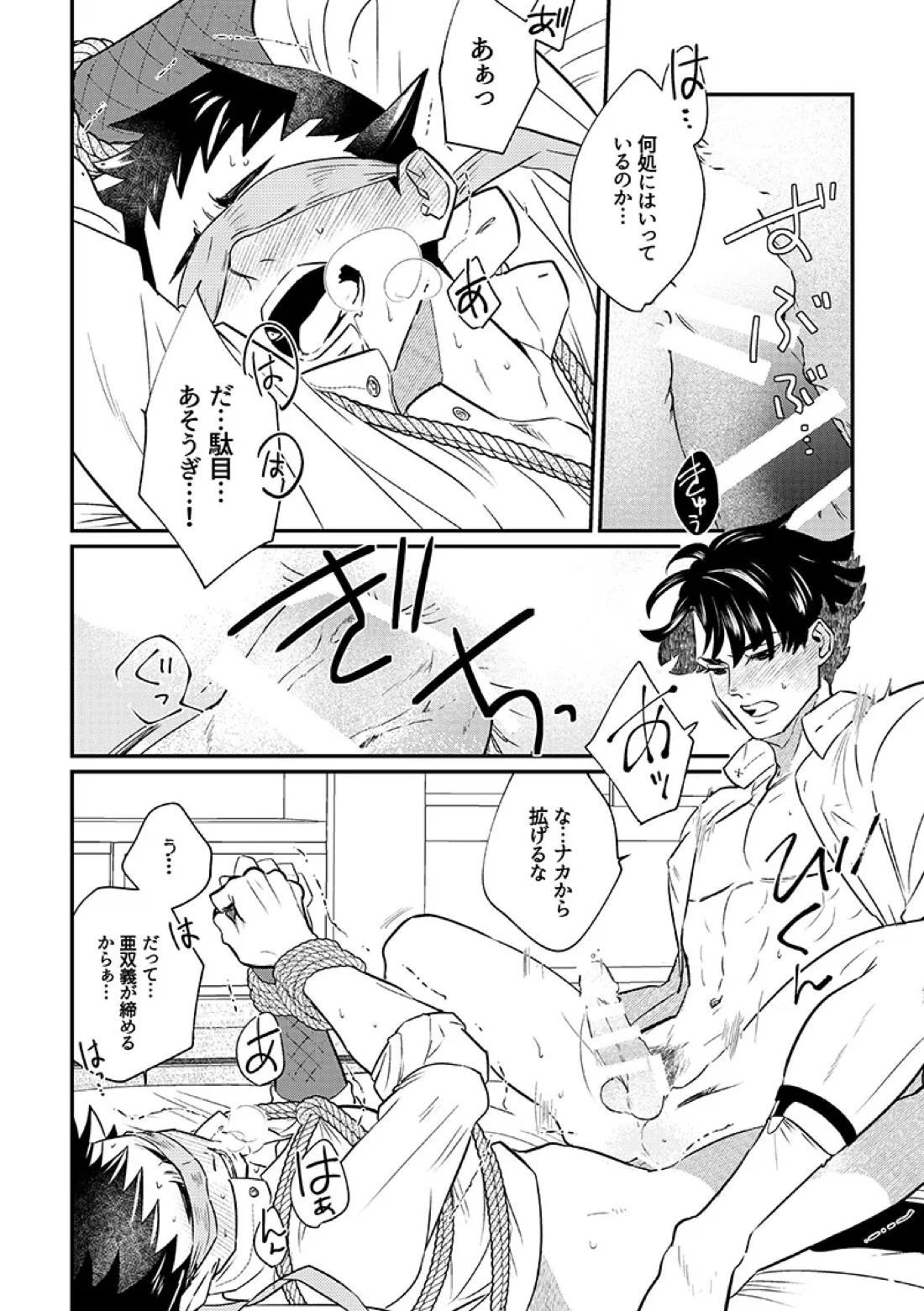 溺れよ学徒！ 15ページ