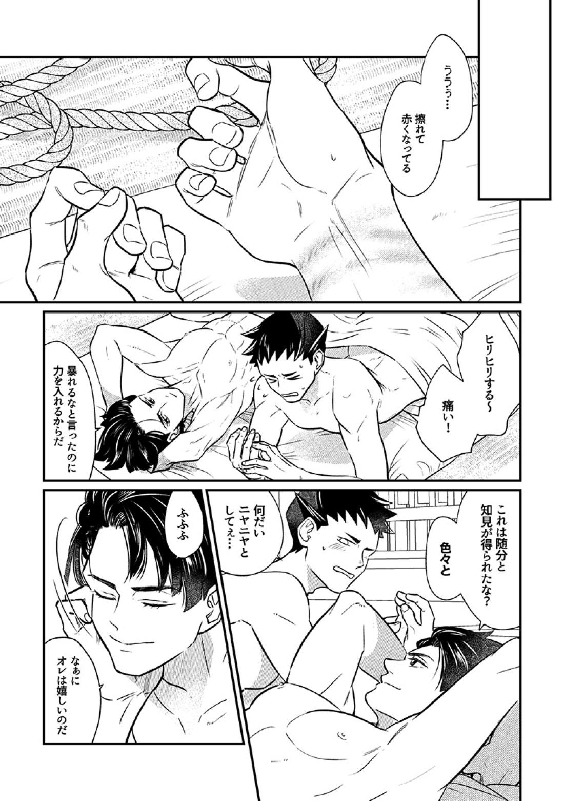 溺れよ学徒！ 24ページ