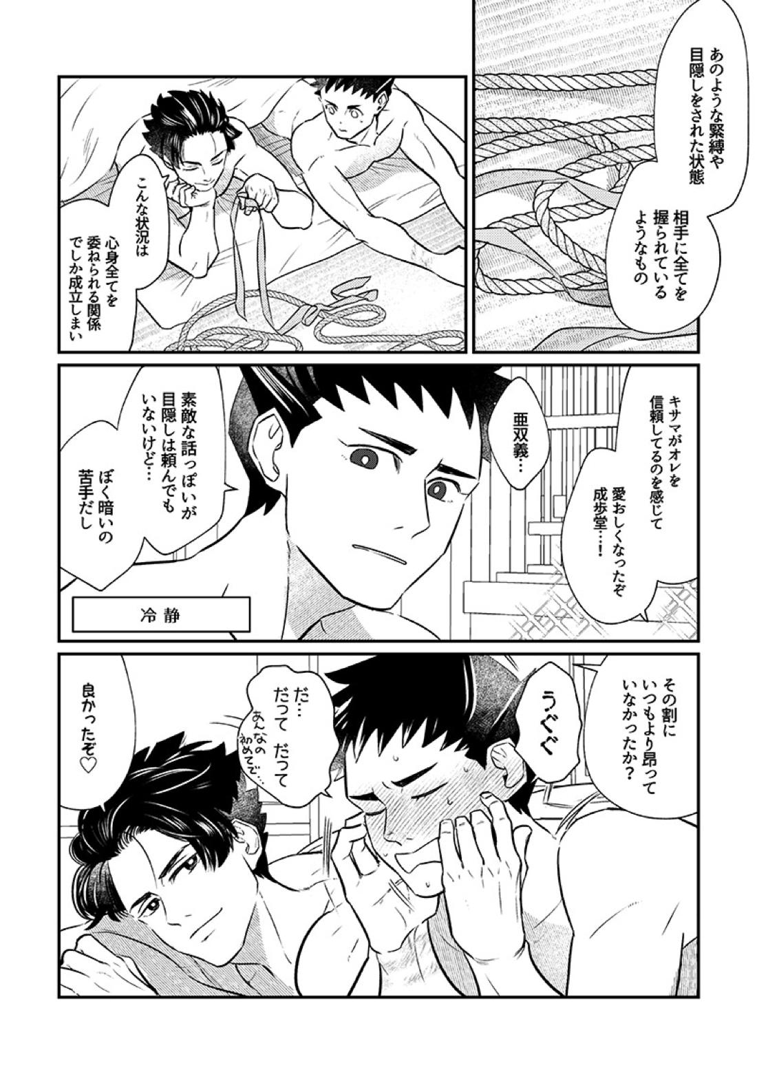 溺れよ学徒！ 25ページ